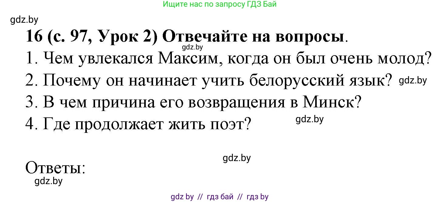 Испанский язык, 8 класс Учебник, автор: Гриневич Елена Карловна, издательство Вышэйшая школа, Минск, 2011, оранжевого цвета, страница 97, номер 16, Решение