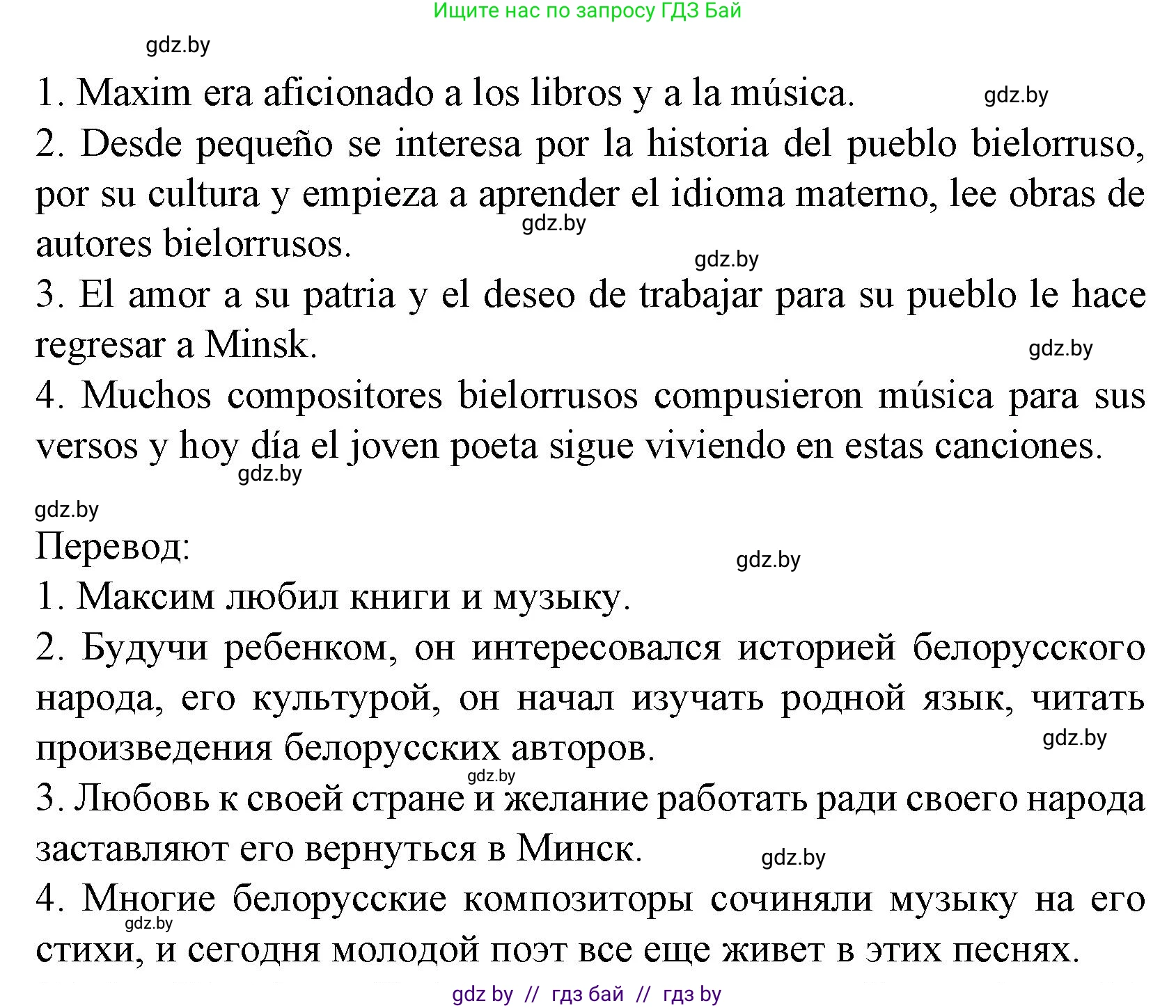 Испанский язык, 8 класс Учебник, автор: Гриневич Елена Карловна, издательство Вышэйшая школа, Минск, 2011, оранжевого цвета, страница 97, номер 16, Решение (продолжение 2)