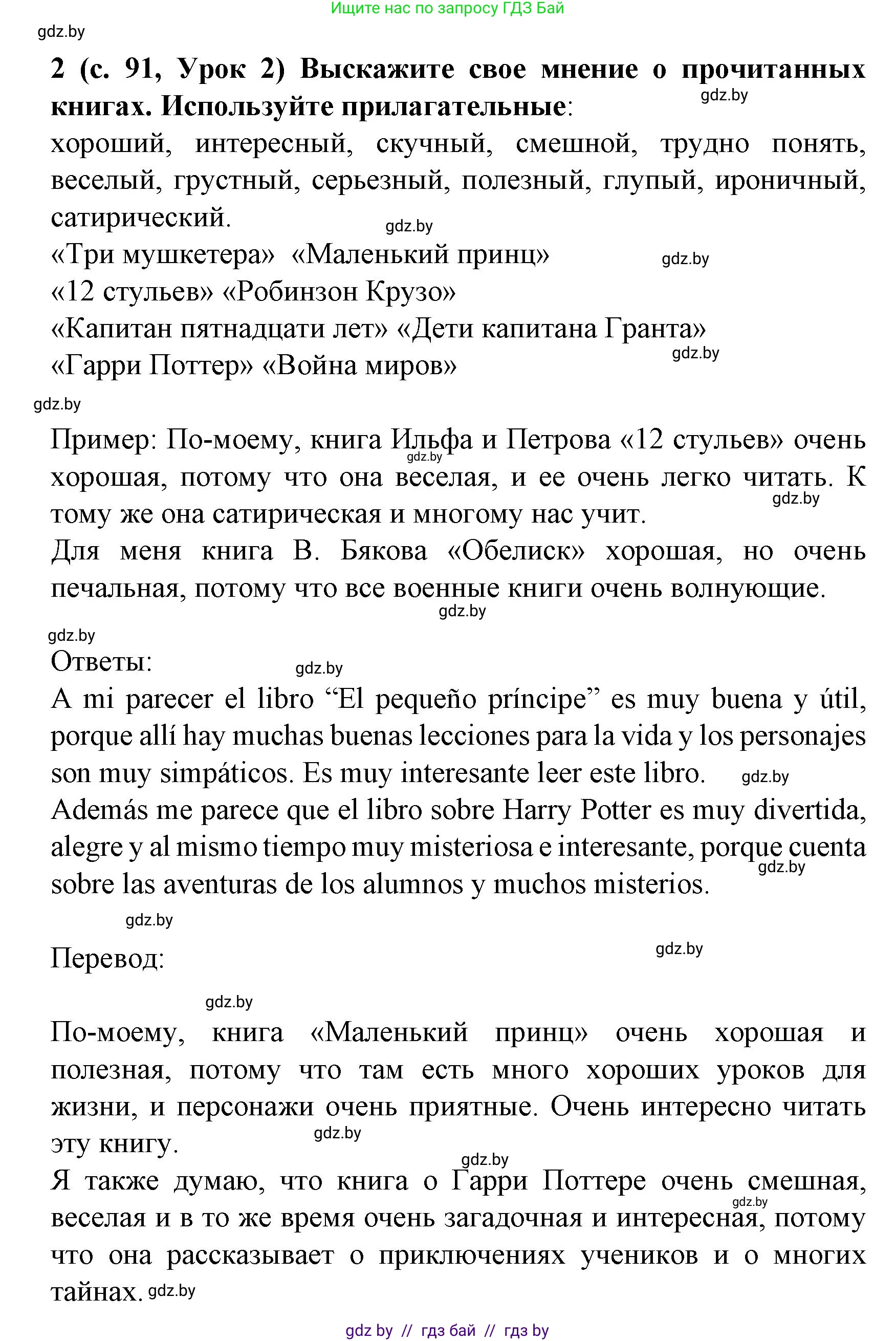 Испанский язык, 8 класс Учебник, автор: Гриневич Елена Карловна, издательство Вышэйшая школа, Минск, 2011, оранжевого цвета, страница 91, номер 2, Решение