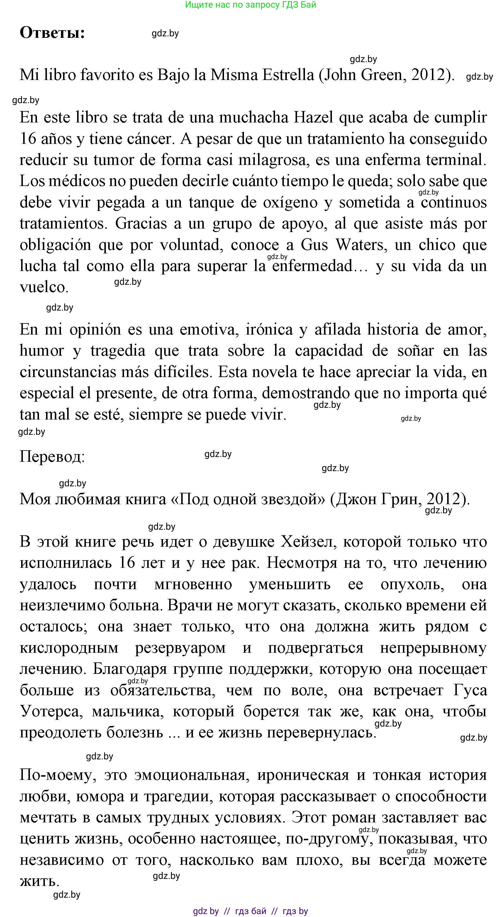Испанский язык, 8 класс Учебник, автор: Гриневич Елена Карловна, издательство Вышэйшая школа, Минск, 2011, оранжевого цвета, страница 91, номер 4, Решение (продолжение 2)