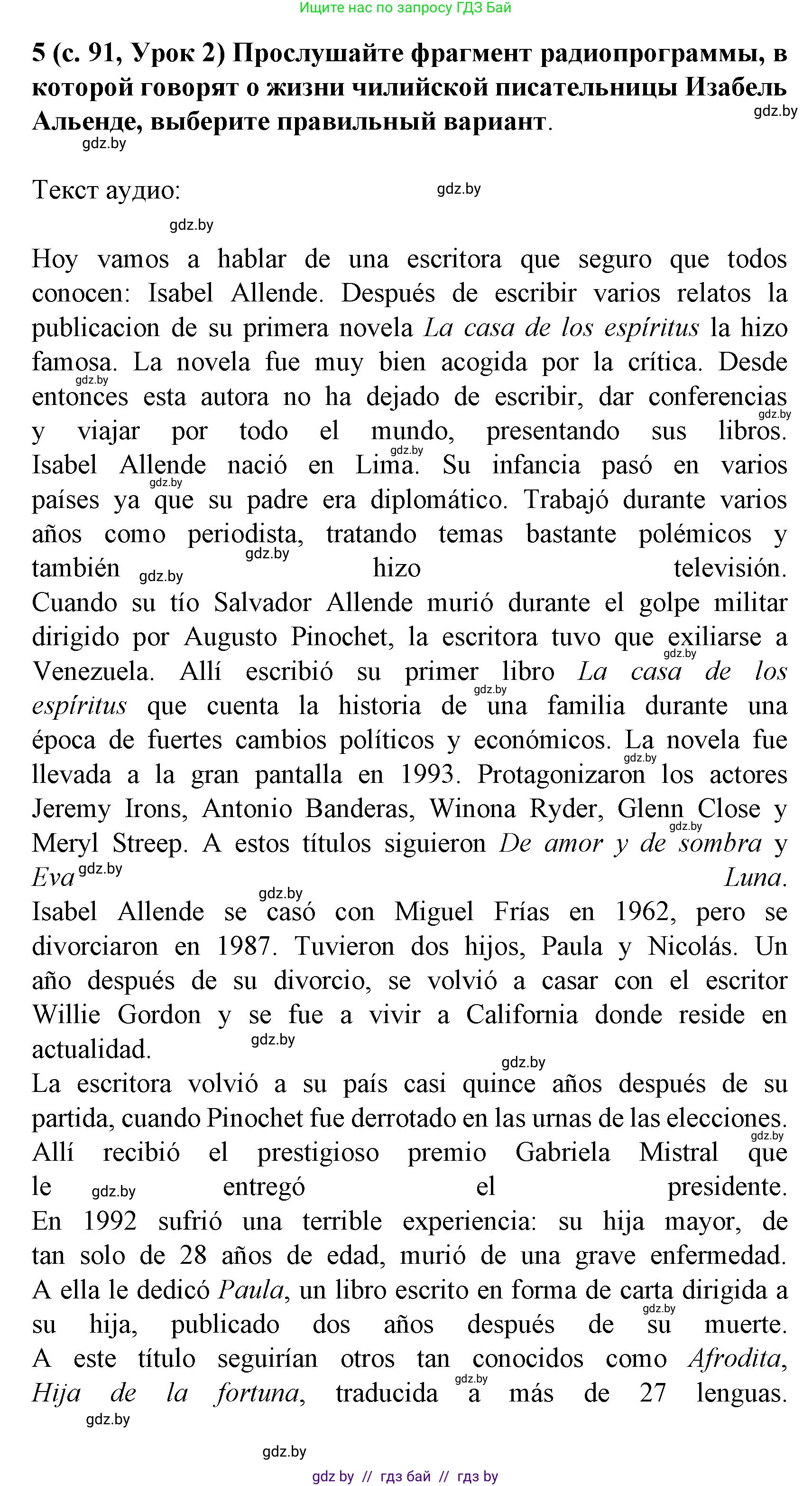 Испанский язык, 8 класс Учебник, автор: Гриневич Елена Карловна, издательство Вышэйшая школа, Минск, 2011, оранжевого цвета, страница 91, номер 5, Решение
