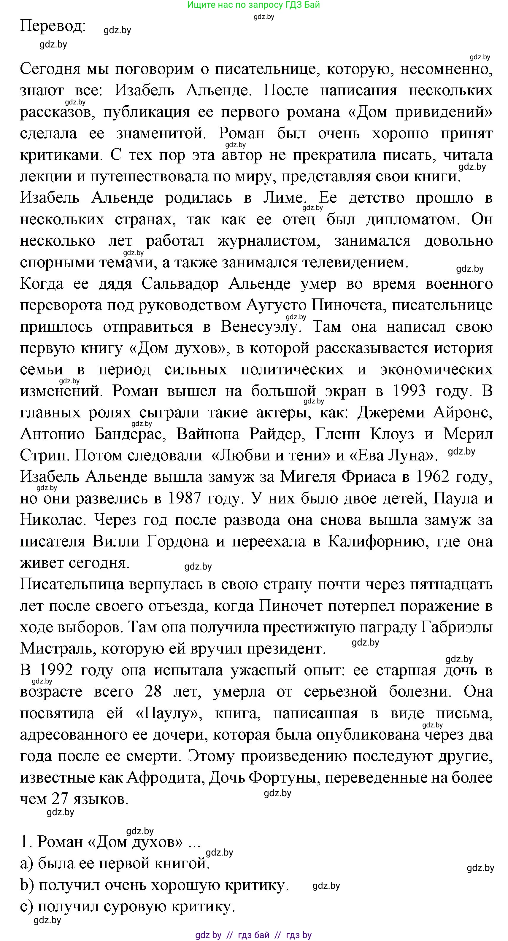Испанский язык, 8 класс Учебник, автор: Гриневич Елена Карловна, издательство Вышэйшая школа, Минск, 2011, оранжевого цвета, страница 91, номер 5, Решение (продолжение 2)