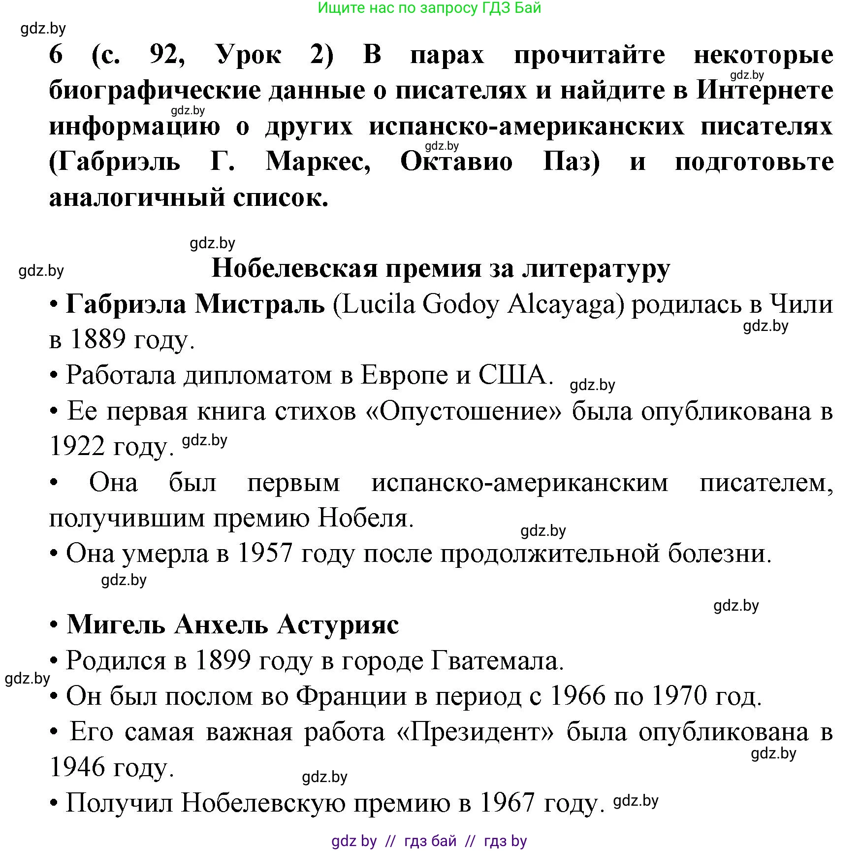 Испанский язык, 8 класс Учебник, автор: Гриневич Елена Карловна, издательство Вышэйшая школа, Минск, 2011, оранжевого цвета, страница 92, номер 6, Решение