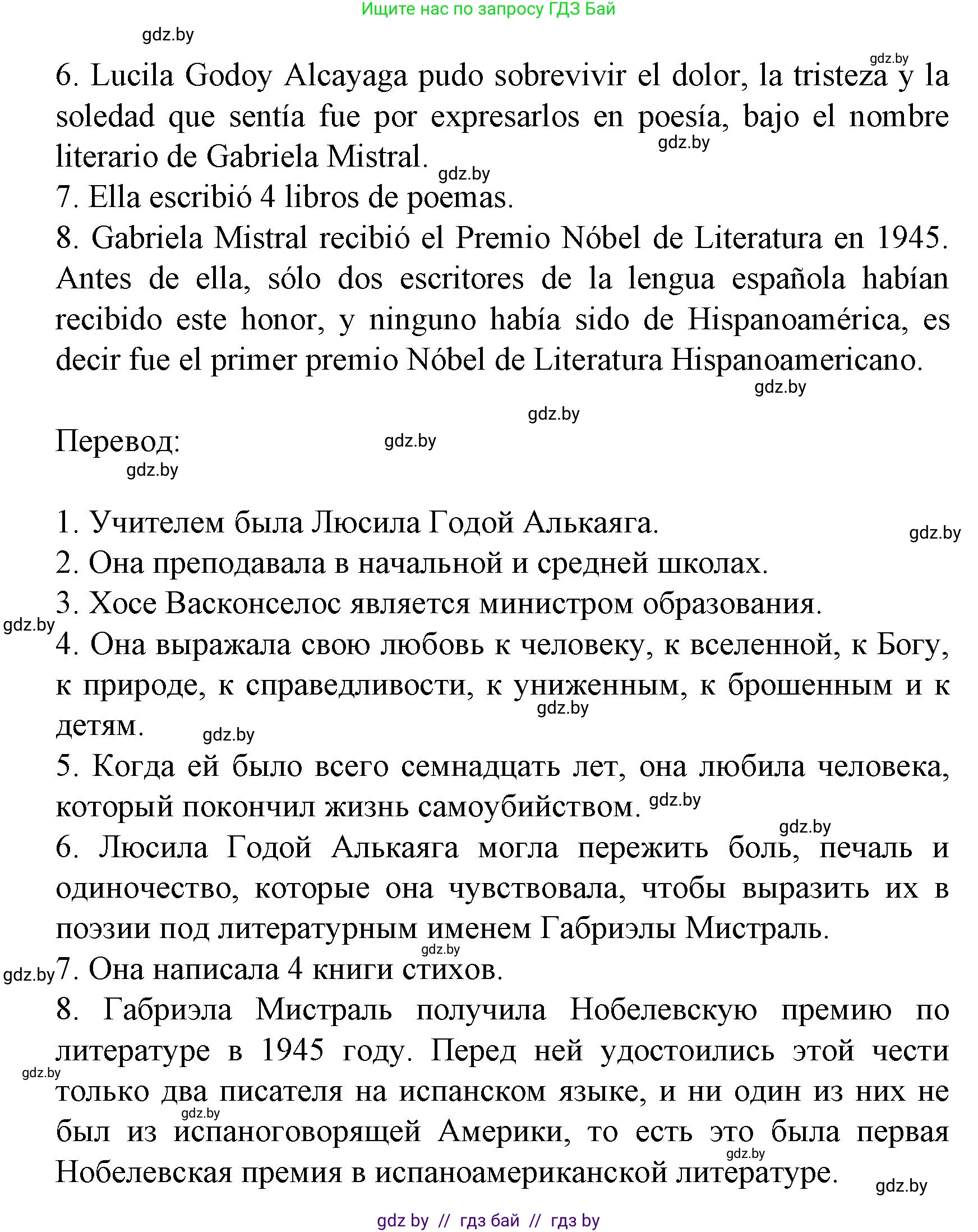 Испанский язык, 8 класс Учебник, автор: Гриневич Елена Карловна, издательство Вышэйшая школа, Минск, 2011, оранжевого цвета, страница 93, номер 7, Решение (продолжение 2)
