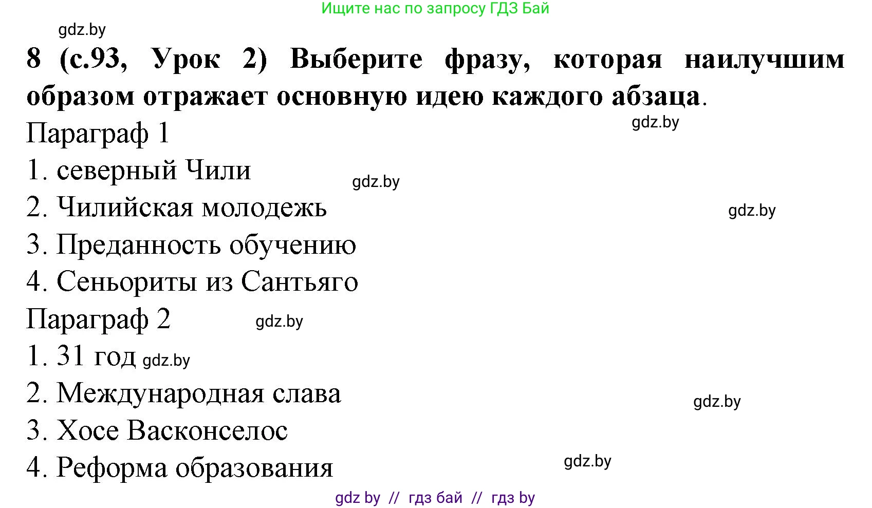 Испанский язык, 8 класс Учебник, автор: Гриневич Елена Карловна, издательство Вышэйшая школа, Минск, 2011, оранжевого цвета, страница 93, номер 8, Решение