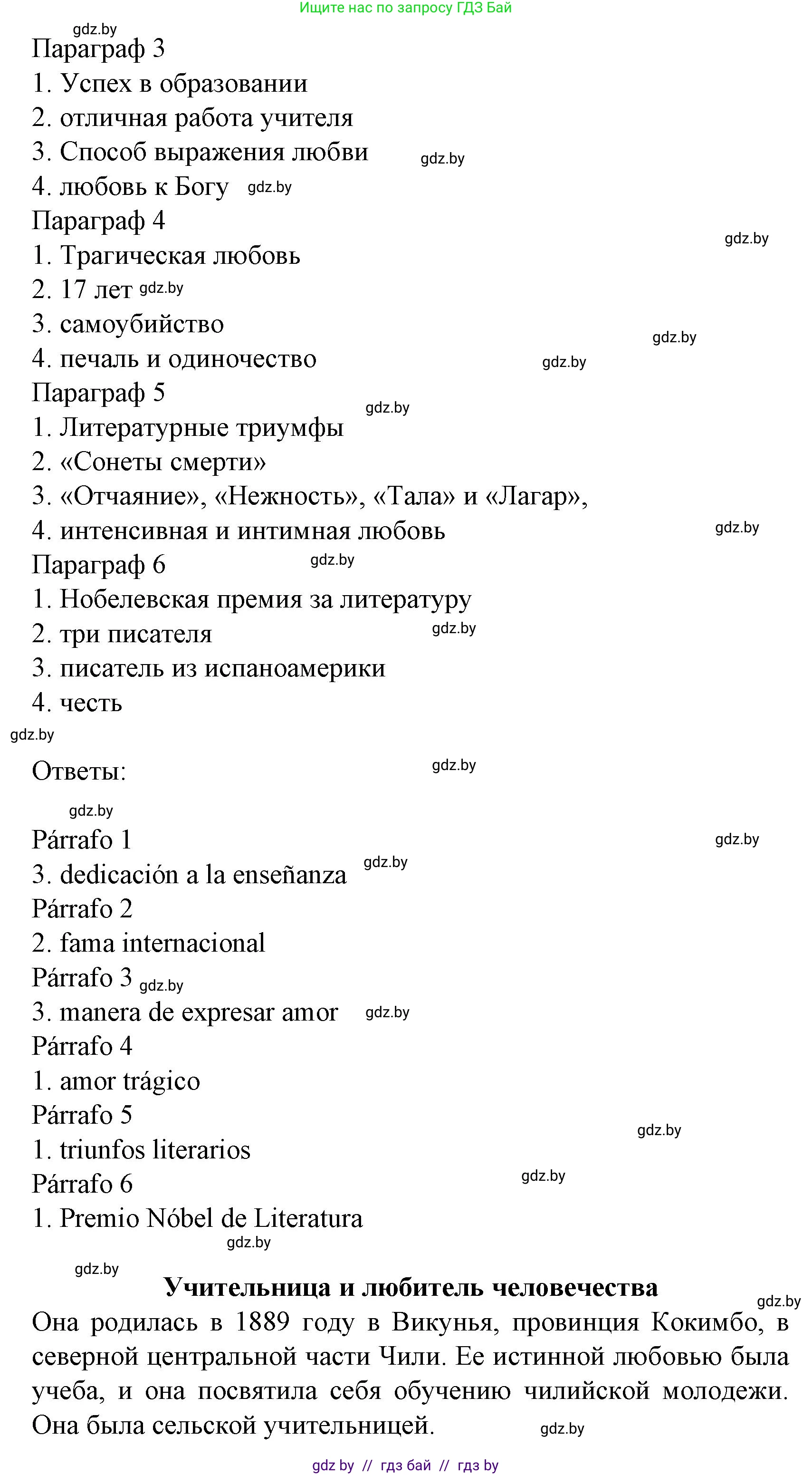 Испанский язык, 8 класс Учебник, автор: Гриневич Елена Карловна, издательство Вышэйшая школа, Минск, 2011, оранжевого цвета, страница 93, номер 8, Решение (продолжение 2)