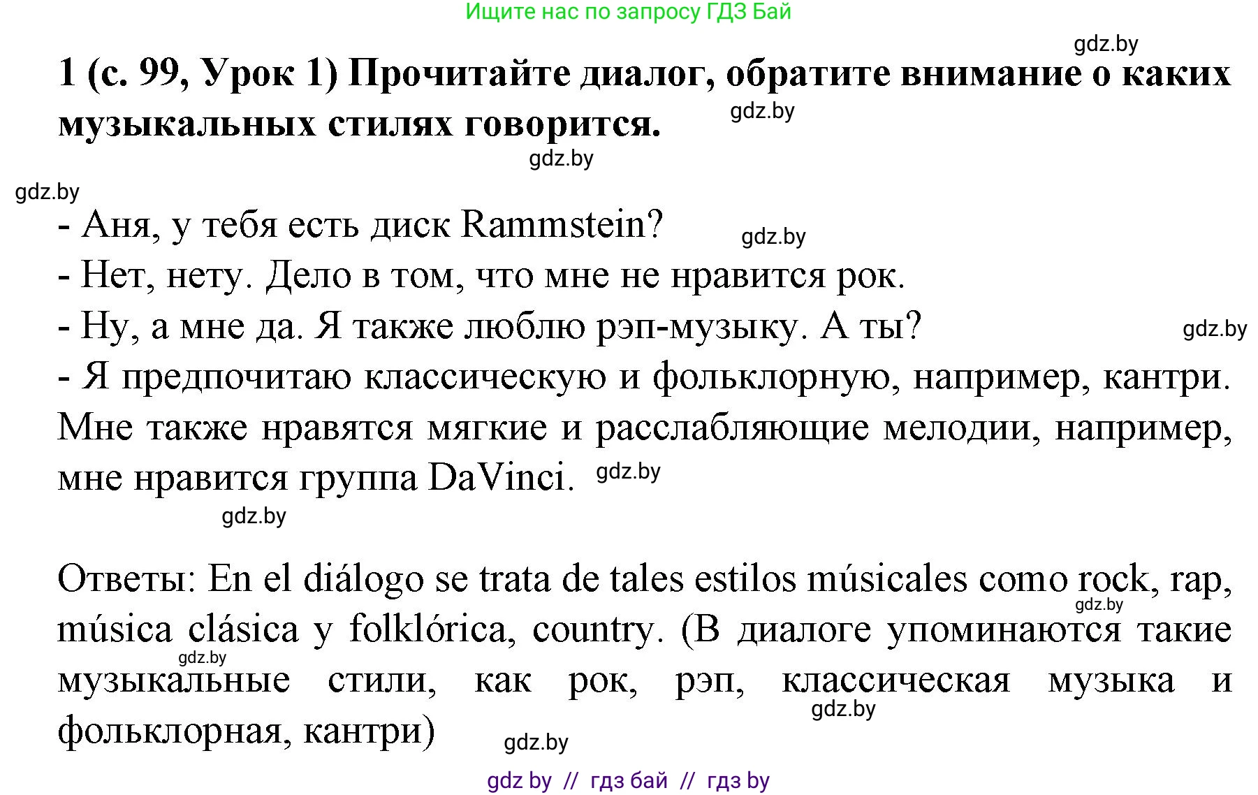 Испанский язык, 8 класс Учебник, автор: Гриневич Елена Карловна, издательство Вышэйшая школа, Минск, 2011, оранжевого цвета, страница 99, номер 1, Решение