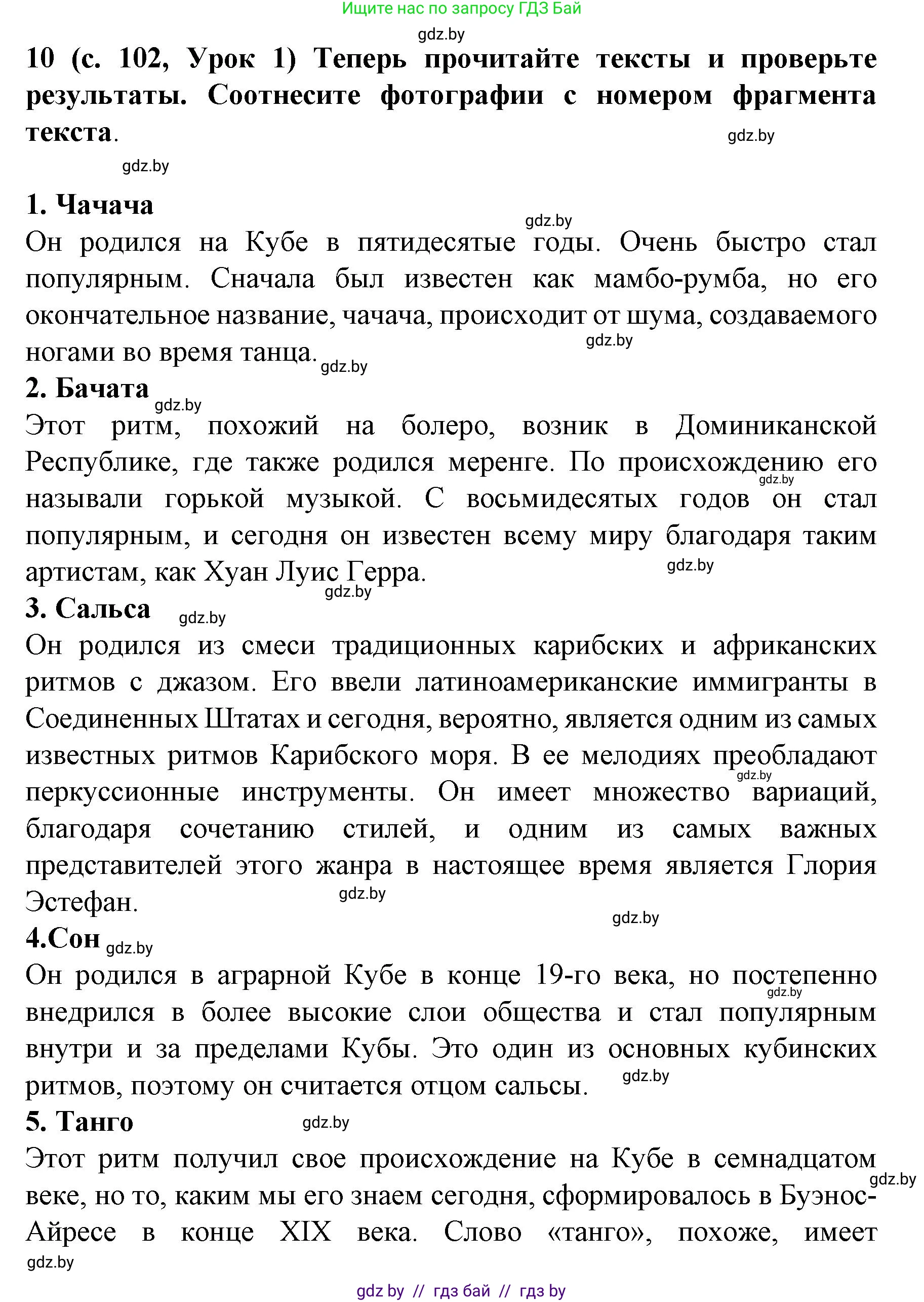 Испанский язык, 8 класс Учебник, автор: Гриневич Елена Карловна, издательство Вышэйшая школа, Минск, 2011, оранжевого цвета, страница 102, номер 10, Решение