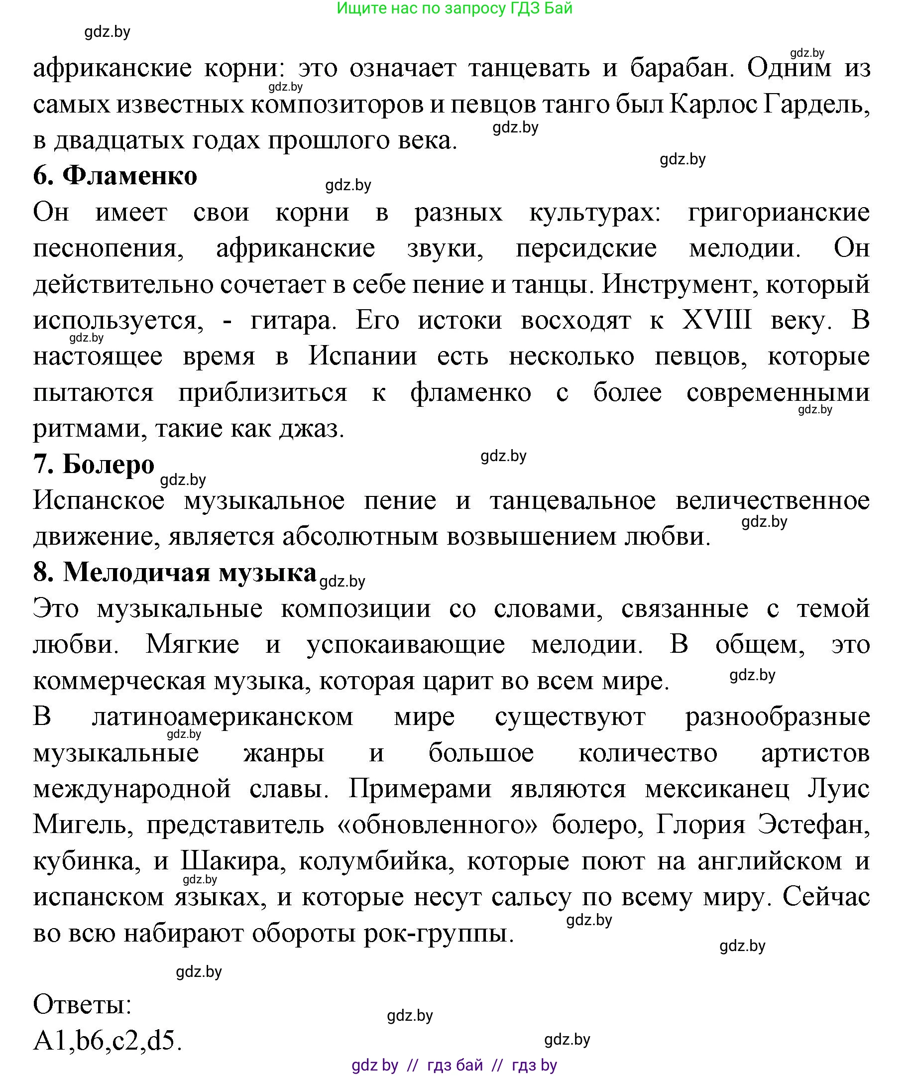 Испанский язык, 8 класс Учебник, автор: Гриневич Елена Карловна, издательство Вышэйшая школа, Минск, 2011, оранжевого цвета, страница 102, номер 10, Решение (продолжение 2)