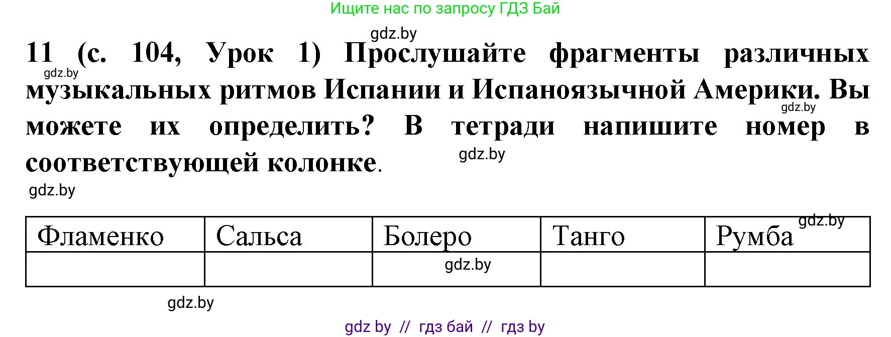 Испанский язык, 8 класс Учебник, автор: Гриневич Елена Карловна, издательство Вышэйшая школа, Минск, 2011, оранжевого цвета, страница 104, номер 11, Решение