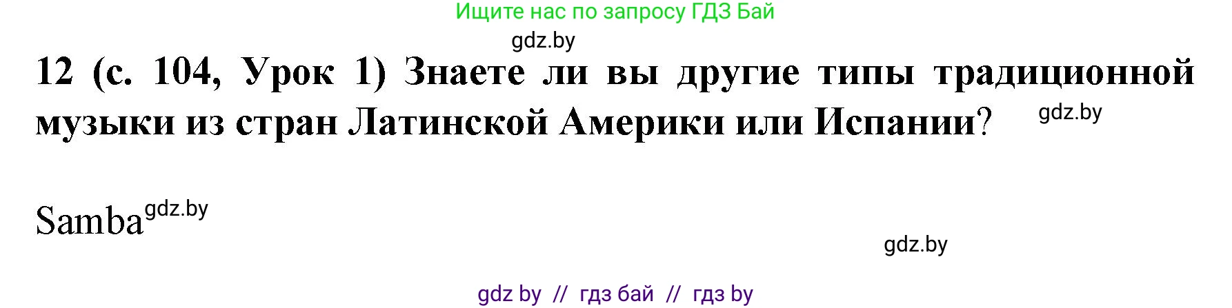 Испанский язык, 8 класс Учебник, автор: Гриневич Елена Карловна, издательство Вышэйшая школа, Минск, 2011, оранжевого цвета, страница 104, номер 12, Решение
