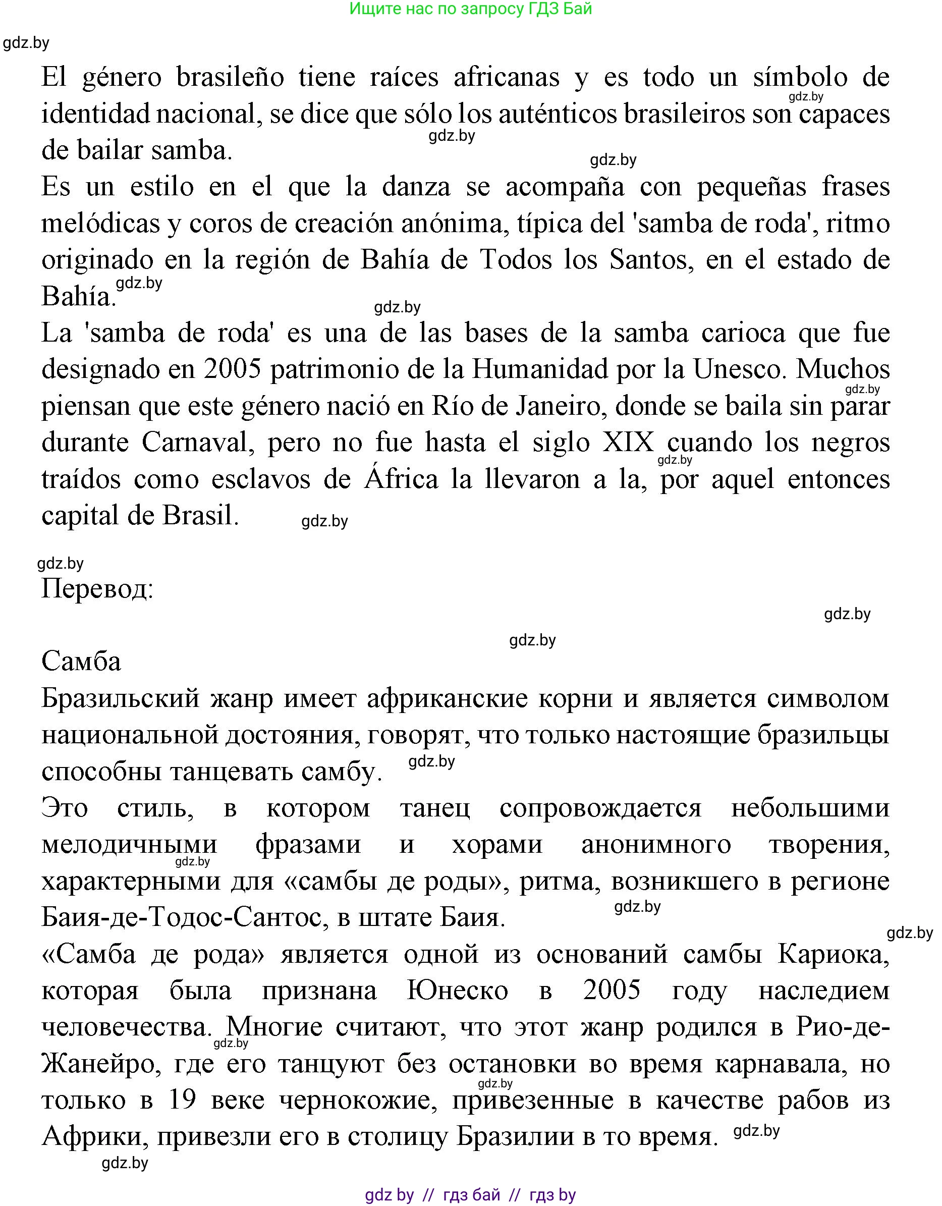 Испанский язык, 8 класс Учебник, автор: Гриневич Елена Карловна, издательство Вышэйшая школа, Минск, 2011, оранжевого цвета, страница 104, номер 12, Решение (продолжение 2)