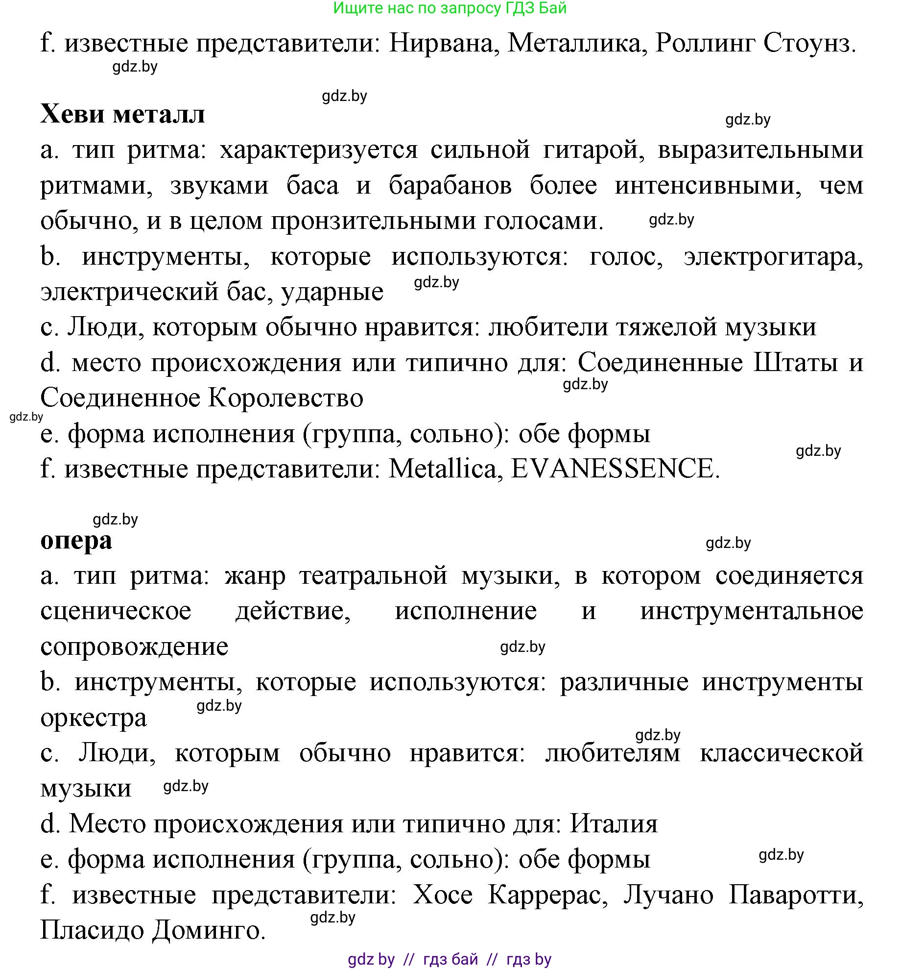 Испанский язык, 8 класс Учебник, автор: Гриневич Елена Карловна, издательство Вышэйшая школа, Минск, 2011, оранжевого цвета, страница 104, номер 13, Решение (продолжение 5)