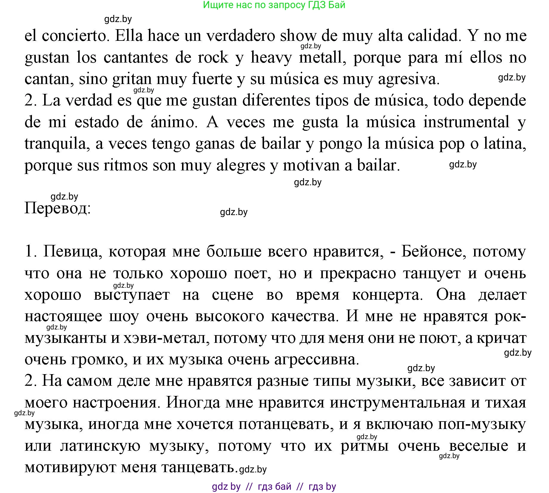 Испанский язык, 8 класс Учебник, автор: Гриневич Елена Карловна, издательство Вышэйшая школа, Минск, 2011, оранжевого цвета, страница 104, номер 15, Решение (продолжение 2)