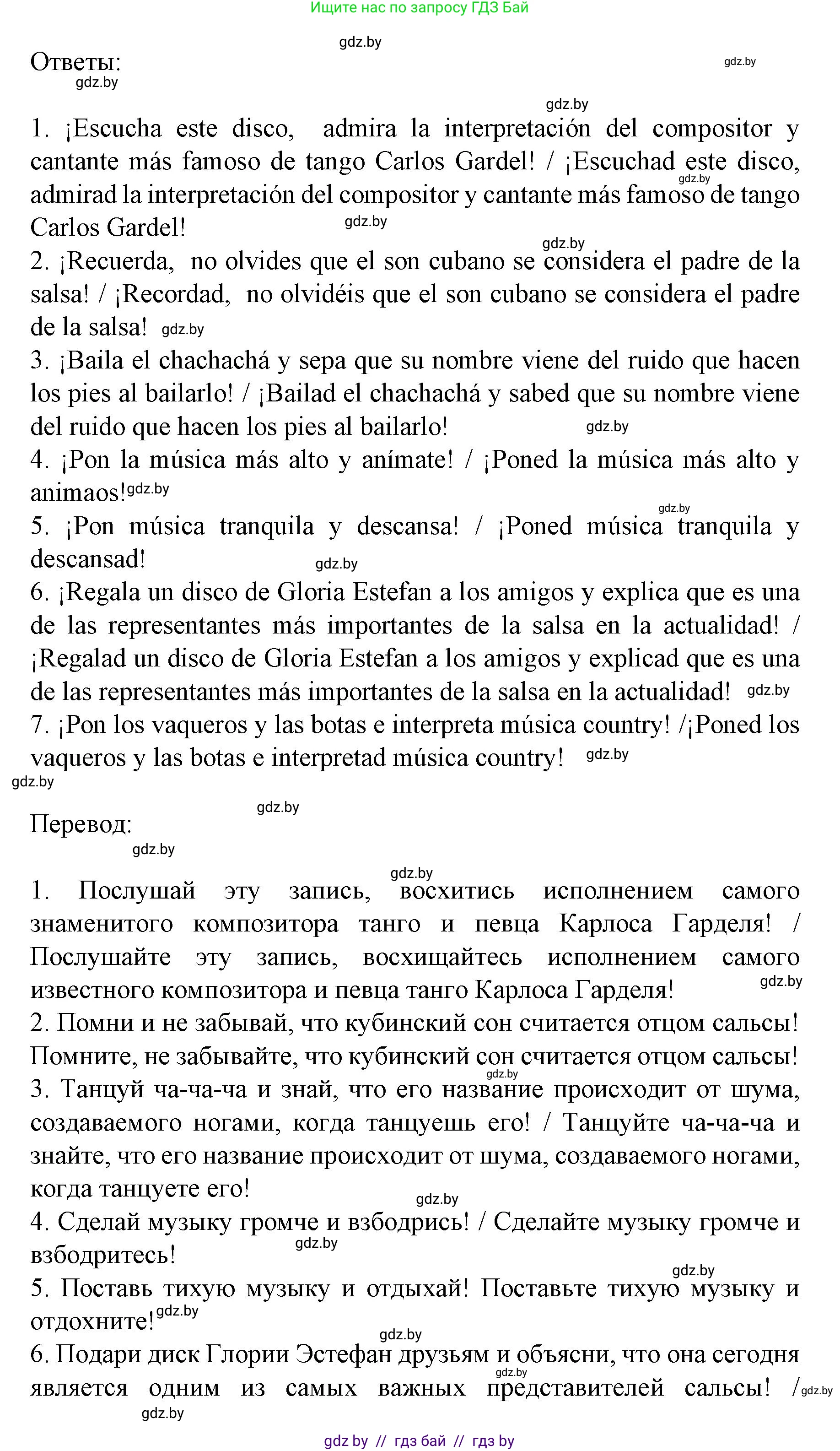 Испанский язык, 8 класс Учебник, автор: Гриневич Елена Карловна, издательство Вышэйшая школа, Минск, 2011, оранжевого цвета, страница 104, номер 16, Решение (продолжение 2)