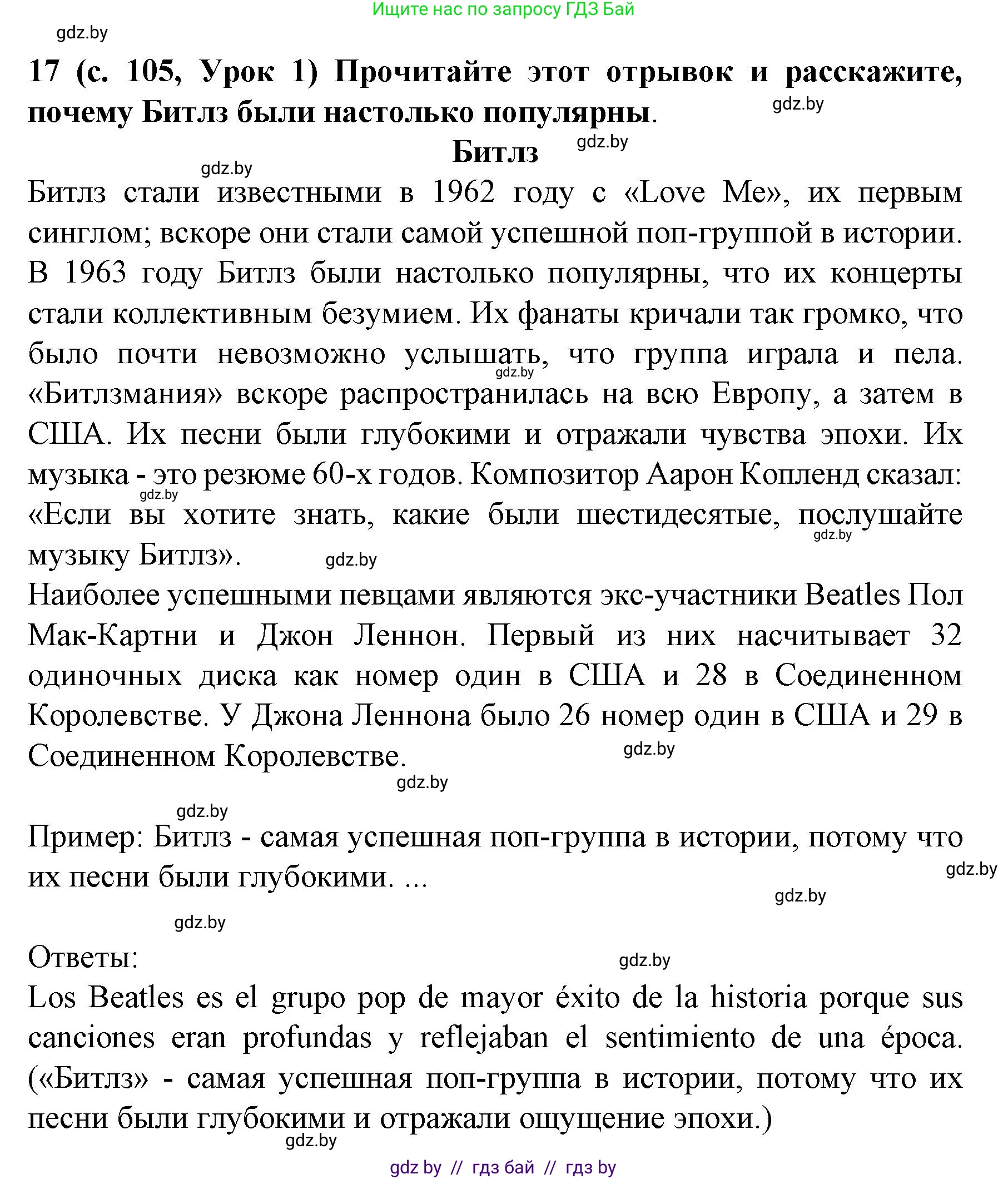 Испанский язык, 8 класс Учебник, автор: Гриневич Елена Карловна, издательство Вышэйшая школа, Минск, 2011, оранжевого цвета, страница 105, номер 17, Решение