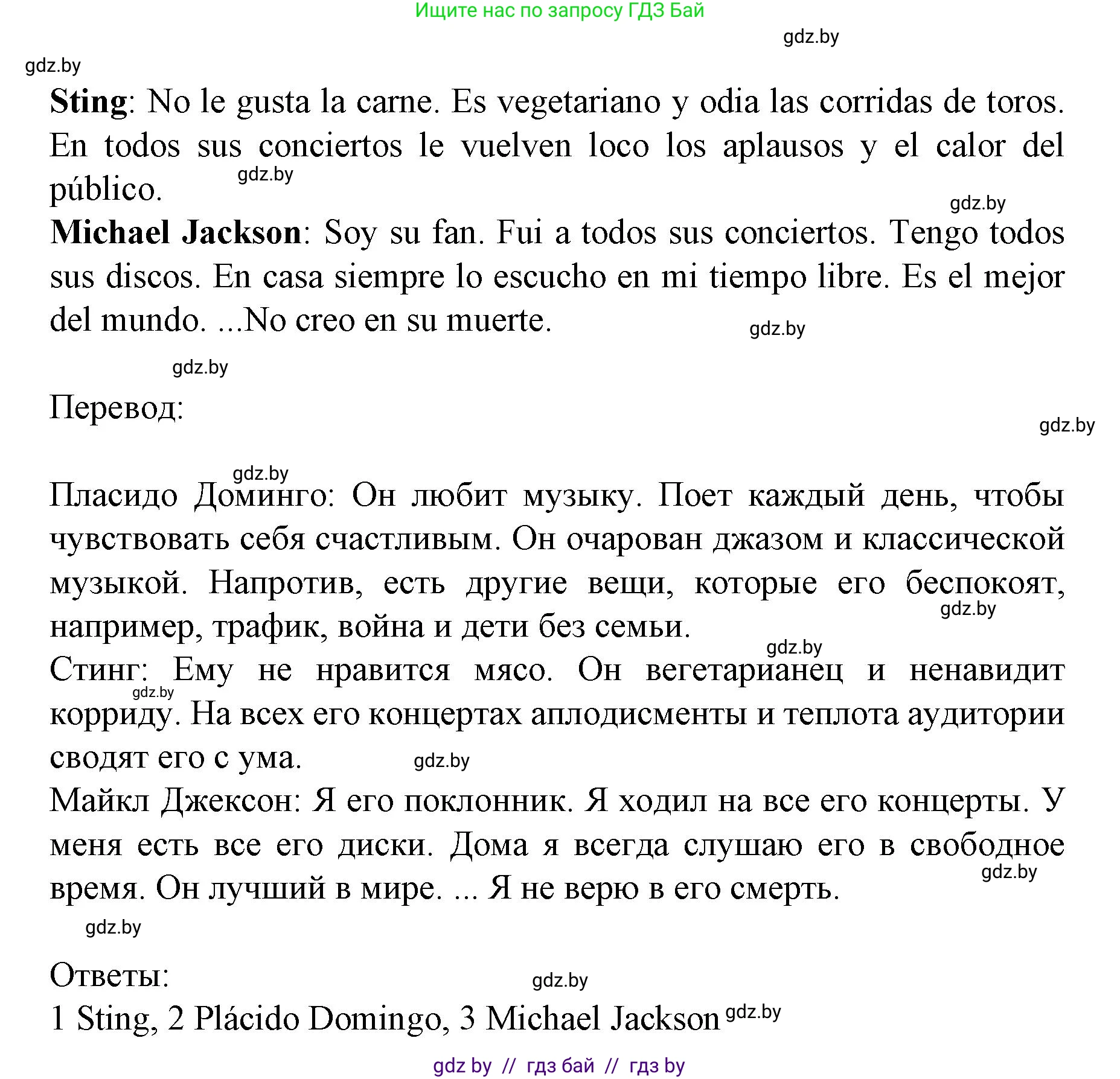 Испанский язык, 8 класс Учебник, автор: Гриневич Елена Карловна, издательство Вышэйшая школа, Минск, 2011, оранжевого цвета, страница 106, номер 18, Решение (продолжение 2)