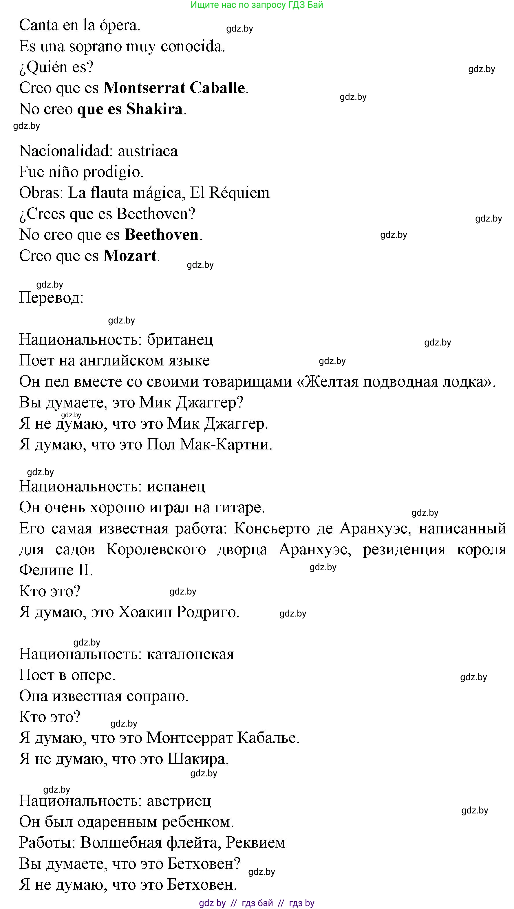 Испанский язык, 8 класс Учебник, автор: Гриневич Елена Карловна, издательство Вышэйшая школа, Минск, 2011, оранжевого цвета, страница 106, номер 19, Решение (продолжение 2)