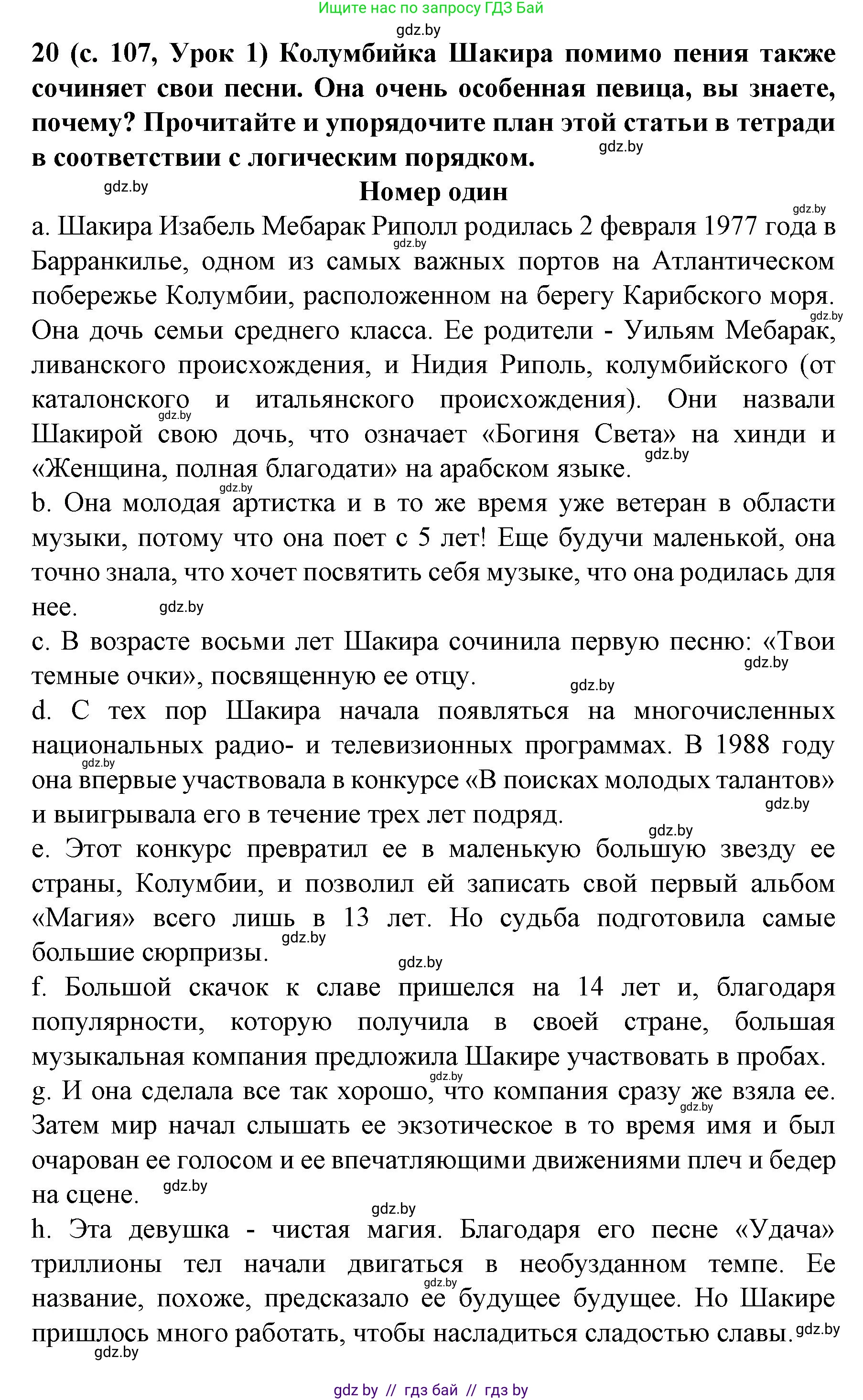 Испанский язык, 8 класс Учебник, автор: Гриневич Елена Карловна, издательство Вышэйшая школа, Минск, 2011, оранжевого цвета, страница 107, номер 20, Решение