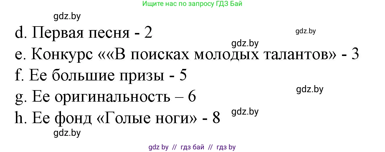 Испанский язык, 8 класс Учебник, автор: Гриневич Елена Карловна, издательство Вышэйшая школа, Минск, 2011, оранжевого цвета, страница 107, номер 20, Решение (продолжение 3)