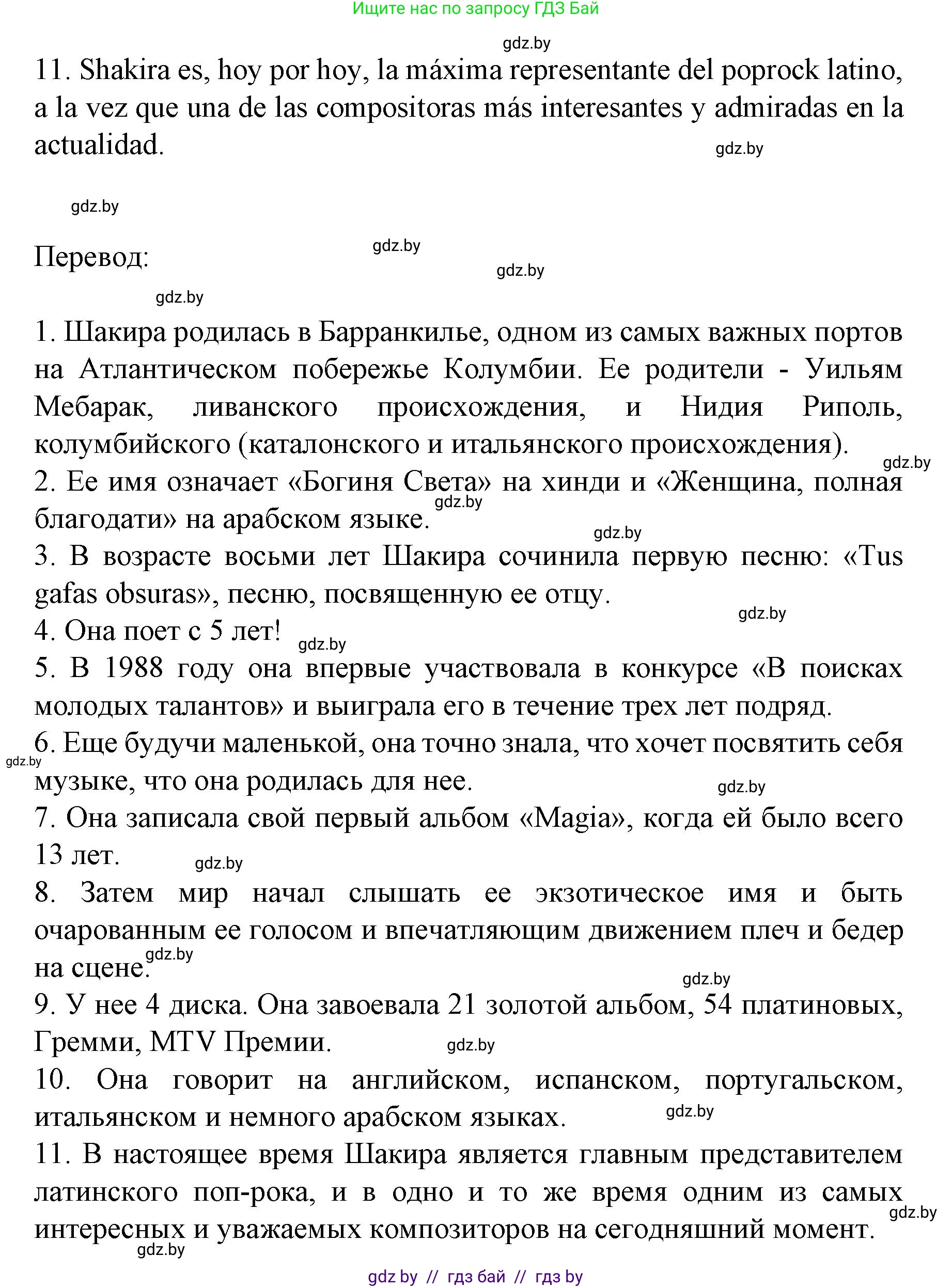 Испанский язык, 8 класс Учебник, автор: Гриневич Елена Карловна, издательство Вышэйшая школа, Минск, 2011, оранжевого цвета, страница 109, номер 21, Решение (продолжение 2)