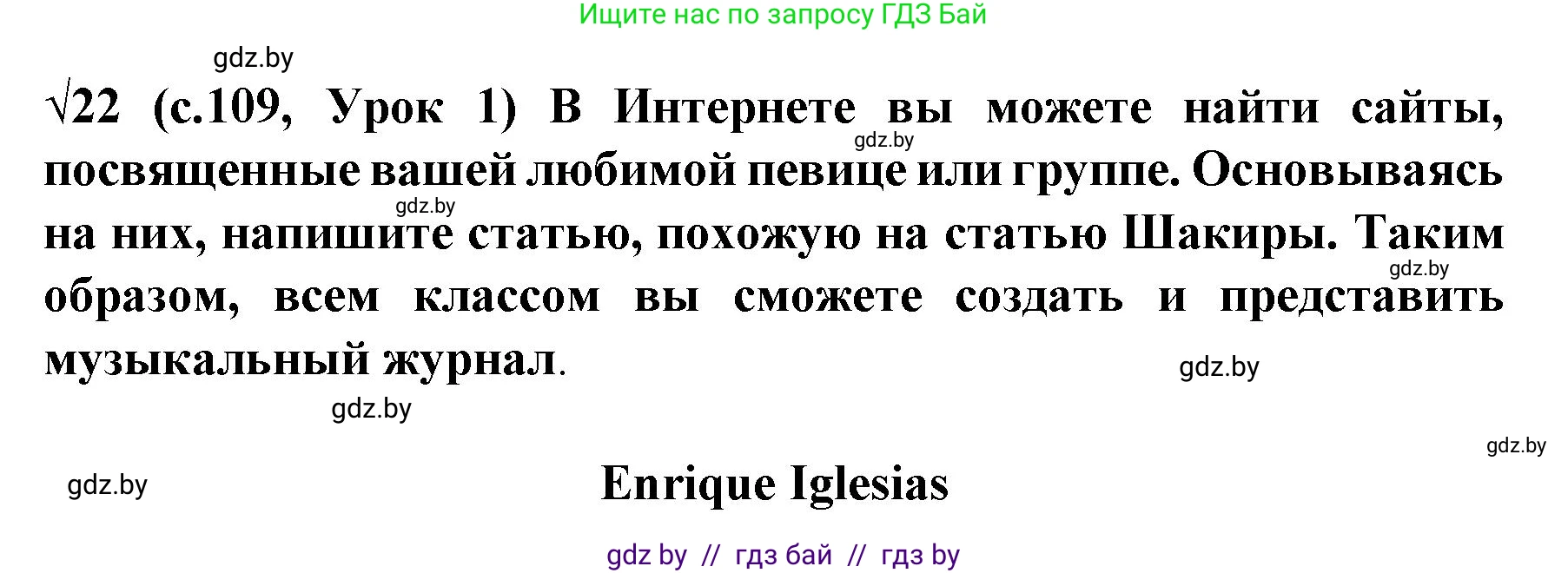Испанский язык, 8 класс Учебник, автор: Гриневич Елена Карловна, издательство Вышэйшая школа, Минск, 2011, оранжевого цвета, страница 109, номер 22, Решение