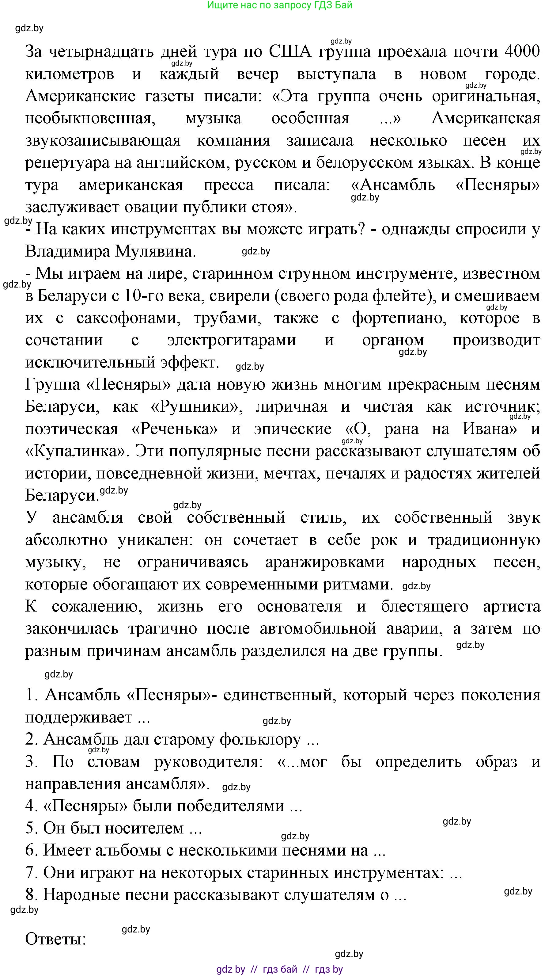 Испанский язык, 8 класс Учебник, автор: Гриневич Елена Карловна, издательство Вышэйшая школа, Минск, 2011, оранжевого цвета, страница 109, номер 23, Решение (продолжение 2)