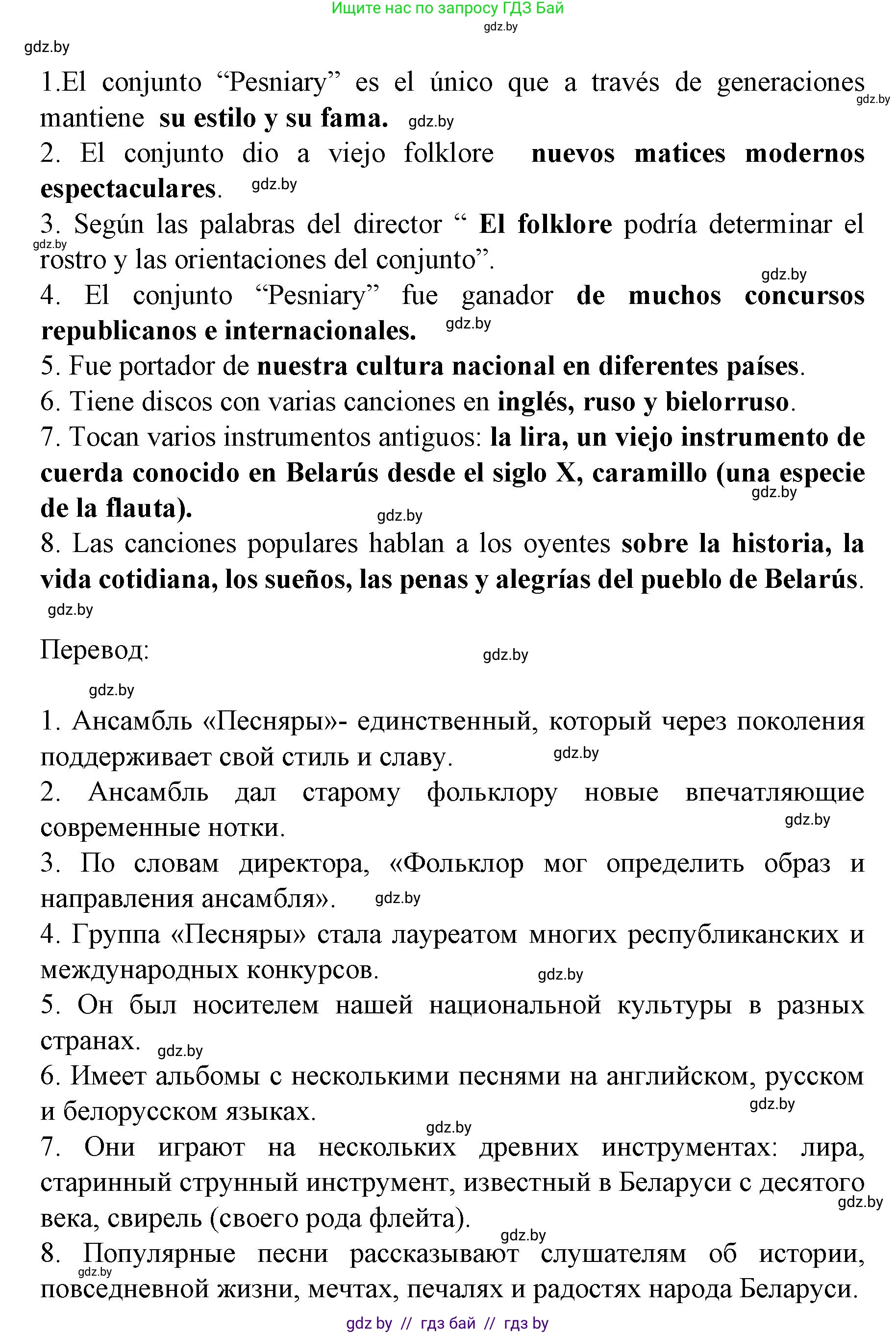 Испанский язык, 8 класс Учебник, автор: Гриневич Елена Карловна, издательство Вышэйшая школа, Минск, 2011, оранжевого цвета, страница 109, номер 23, Решение (продолжение 3)
