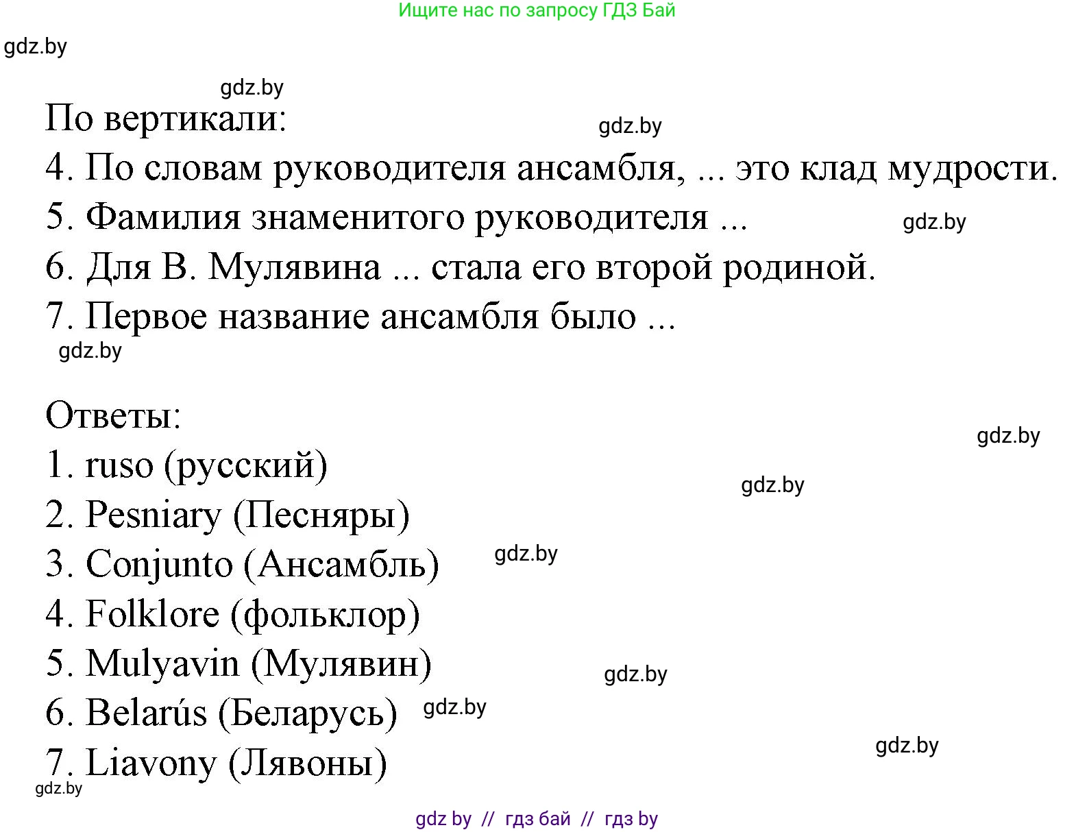 Испанский язык, 8 класс Учебник, автор: Гриневич Елена Карловна, издательство Вышэйшая школа, Минск, 2011, оранжевого цвета, страница 112, номер 24, Решение (продолжение 2)