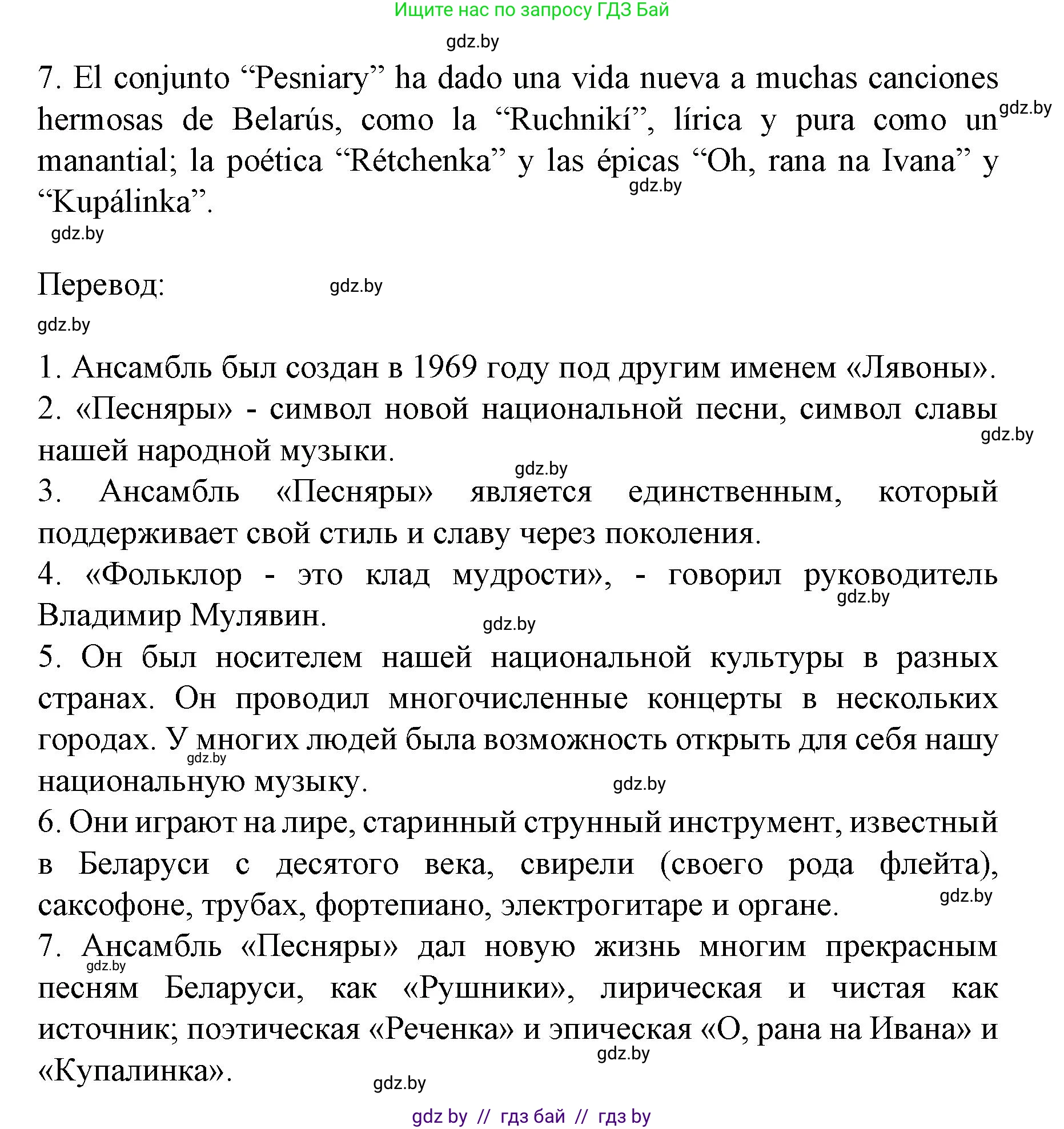 Испанский язык, 8 класс Учебник, автор: Гриневич Елена Карловна, издательство Вышэйшая школа, Минск, 2011, оранжевого цвета, страница 112, номер 25, Решение (продолжение 2)