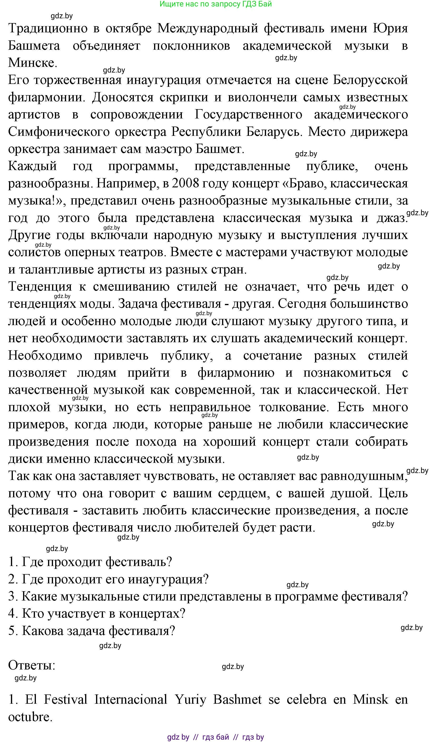 Испанский язык, 8 класс Учебник, автор: Гриневич Елена Карловна, издательство Вышэйшая школа, Минск, 2011, оранжевого цвета, страница 113, номер 28, Решение (продолжение 2)