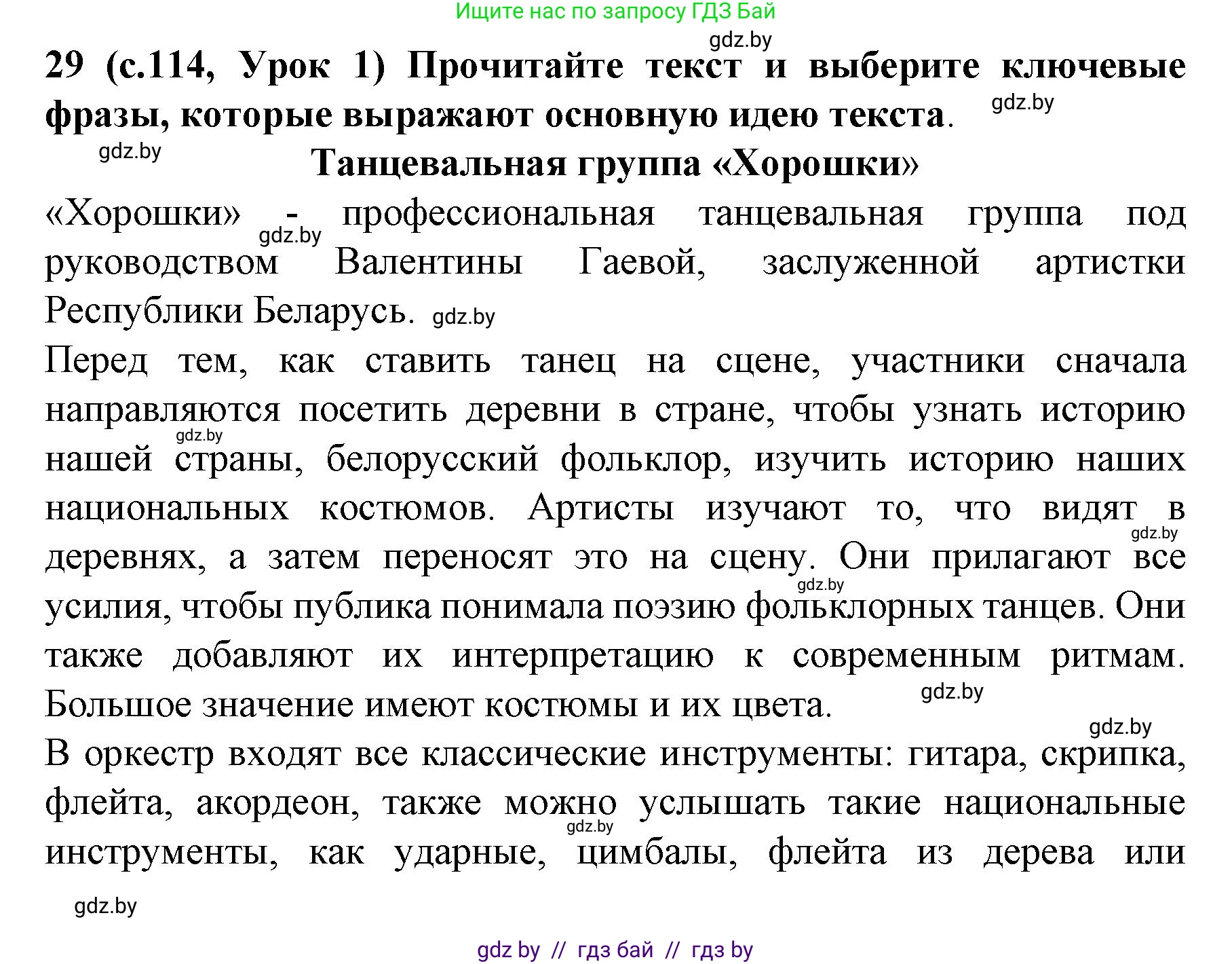 Испанский язык, 8 класс Учебник, автор: Гриневич Елена Карловна, издательство Вышэйшая школа, Минск, 2011, оранжевого цвета, страница 114, номер 29, Решение