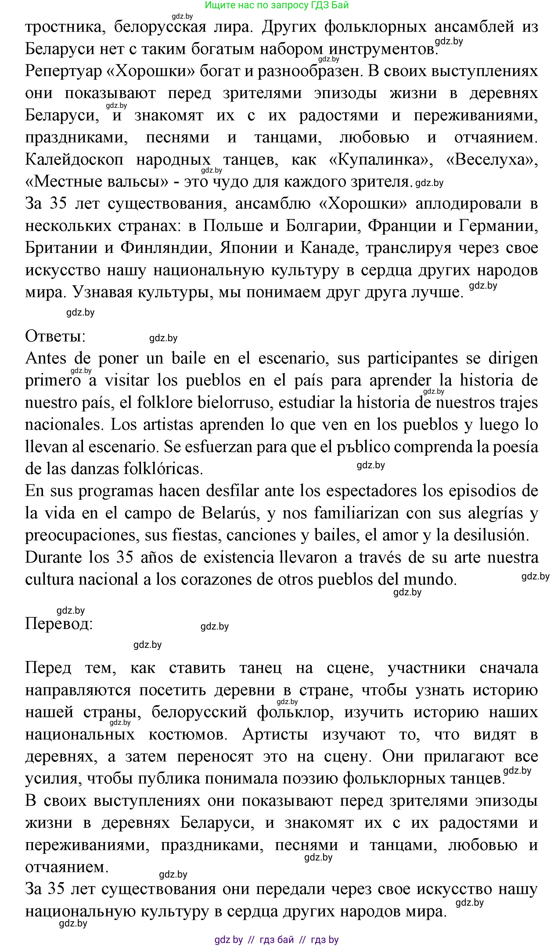 Испанский язык, 8 класс Учебник, автор: Гриневич Елена Карловна, издательство Вышэйшая школа, Минск, 2011, оранжевого цвета, страница 114, номер 29, Решение (продолжение 2)