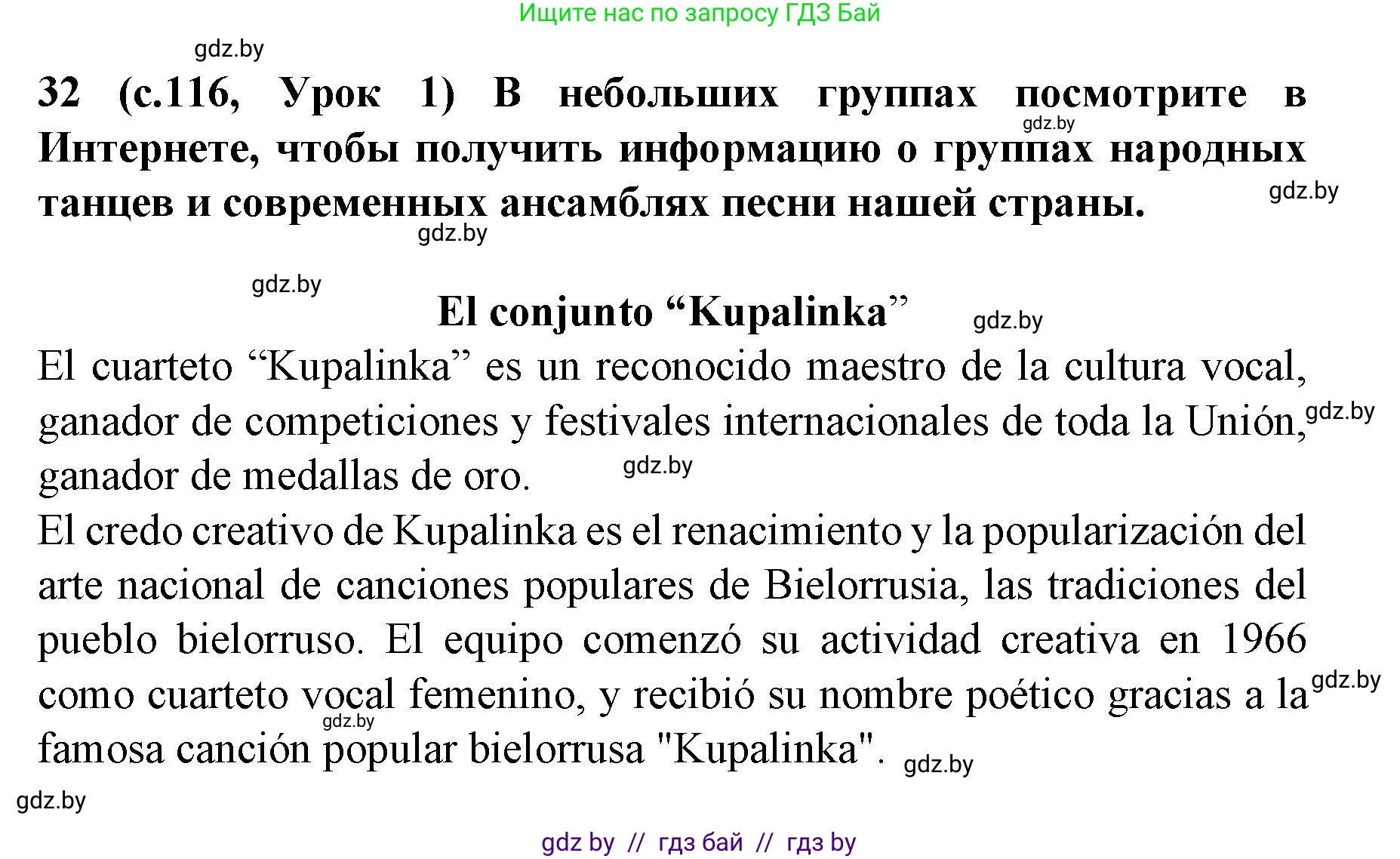 Испанский язык, 8 класс Учебник, автор: Гриневич Елена Карловна, издательство Вышэйшая школа, Минск, 2011, оранжевого цвета, страница 116, номер 32, Решение