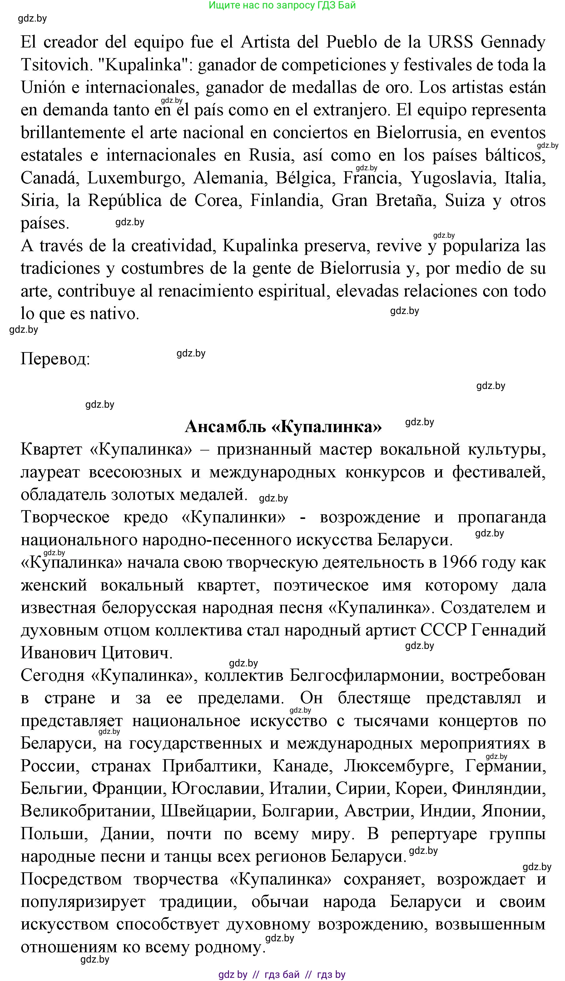 Испанский язык, 8 класс Учебник, автор: Гриневич Елена Карловна, издательство Вышэйшая школа, Минск, 2011, оранжевого цвета, страница 116, номер 32, Решение (продолжение 2)