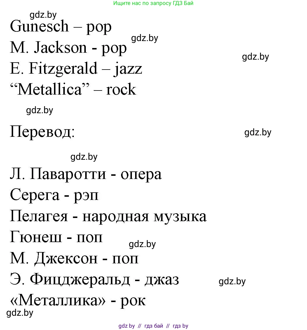 Испанский язык, 8 класс Учебник, автор: Гриневич Елена Карловна, издательство Вышэйшая школа, Минск, 2011, оранжевого цвета, страница 100, номер 5, Решение (продолжение 2)