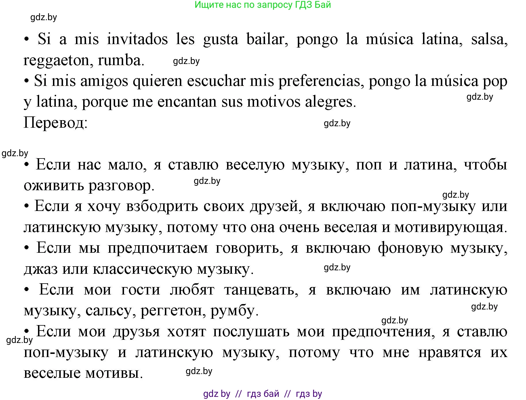 Испанский язык, 8 класс Учебник, автор: Гриневич Елена Карловна, издательство Вышэйшая школа, Минск, 2011, оранжевого цвета, страница 101, номер 6, Решение (продолжение 2)
