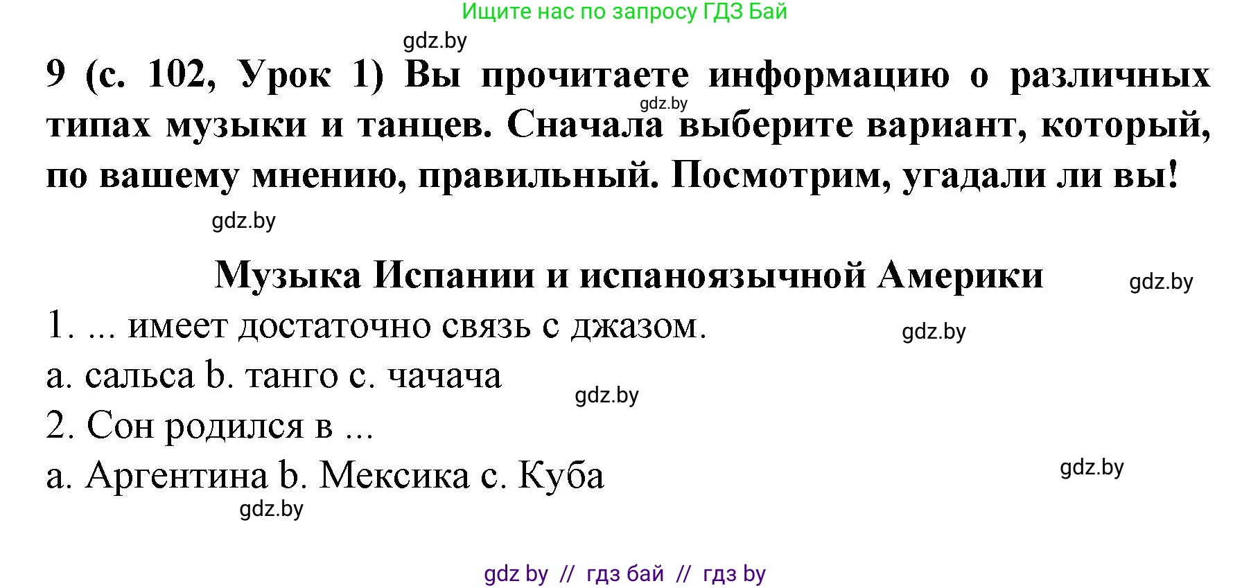 Испанский язык, 8 класс Учебник, автор: Гриневич Елена Карловна, издательство Вышэйшая школа, Минск, 2011, оранжевого цвета, страница 102, номер 9, Решение