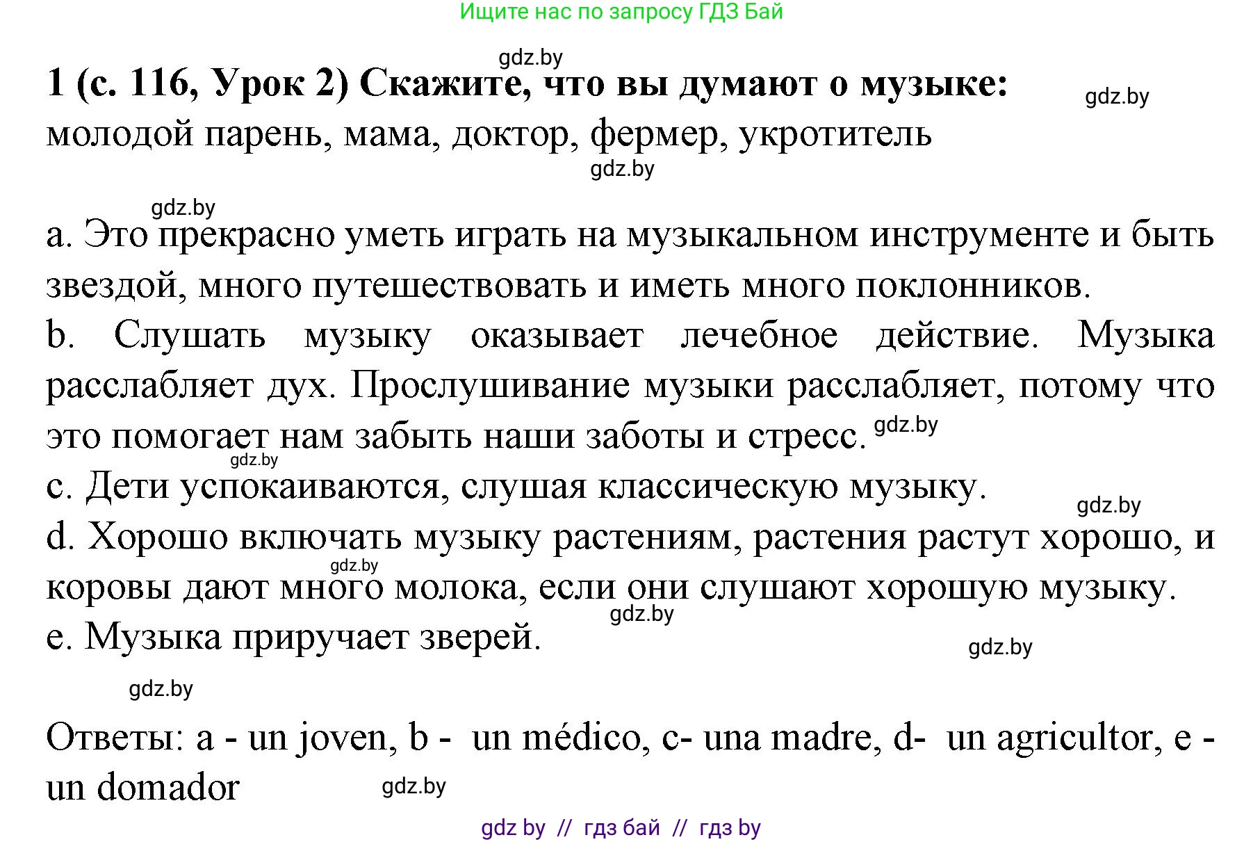 Испанский язык, 8 класс Учебник, автор: Гриневич Елена Карловна, издательство Вышэйшая школа, Минск, 2011, оранжевого цвета, страница 116, номер 1, Решение