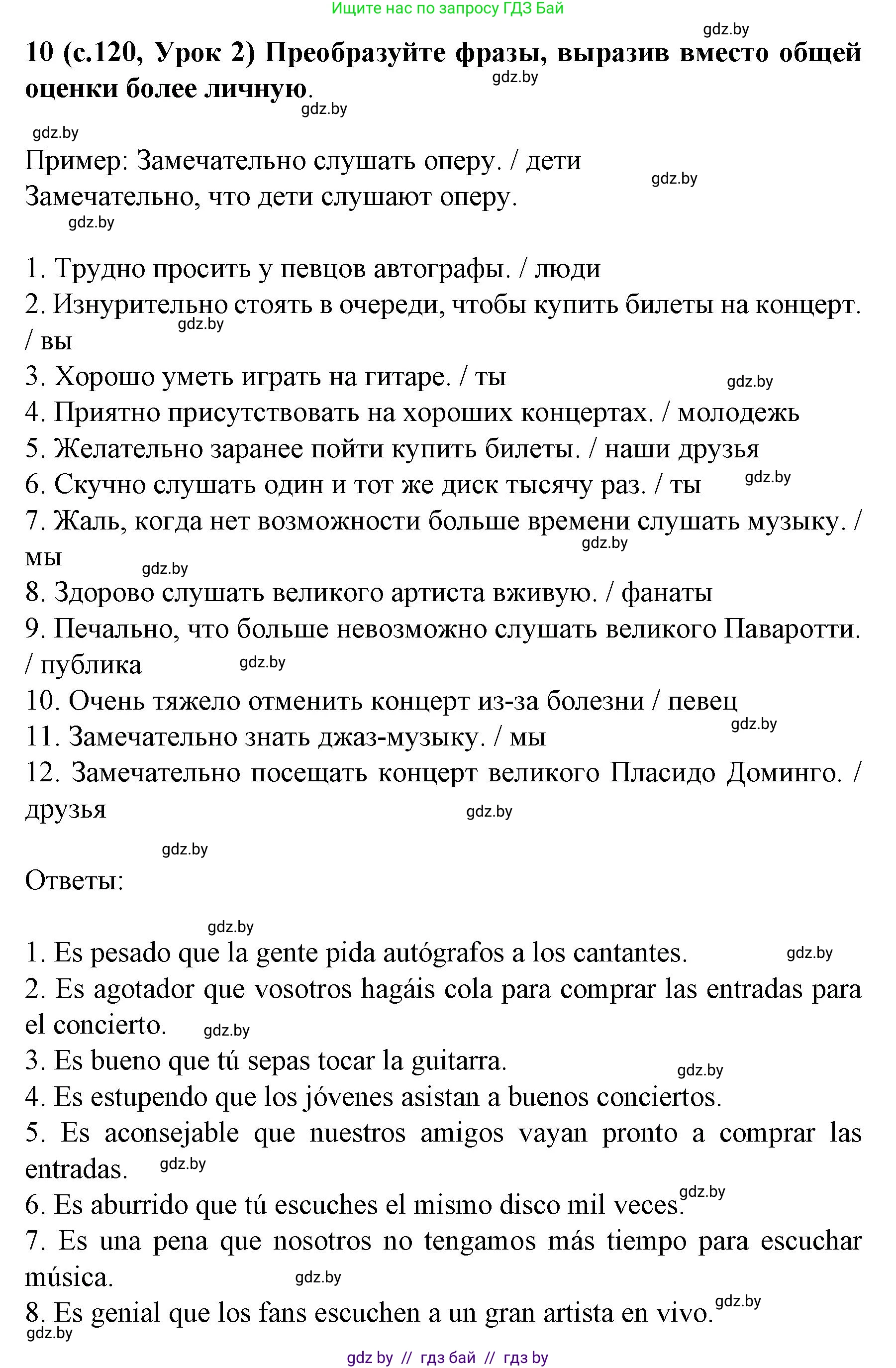Испанский язык, 8 класс Учебник, автор: Гриневич Елена Карловна, издательство Вышэйшая школа, Минск, 2011, оранжевого цвета, страница 120, номер 10, Решение