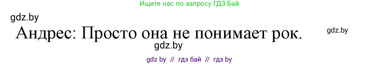 Испанский язык, 8 класс Учебник, автор: Гриневич Елена Карловна, издательство Вышэйшая школа, Минск, 2011, оранжевого цвета, страница 120, номер 11, Решение (продолжение 2)