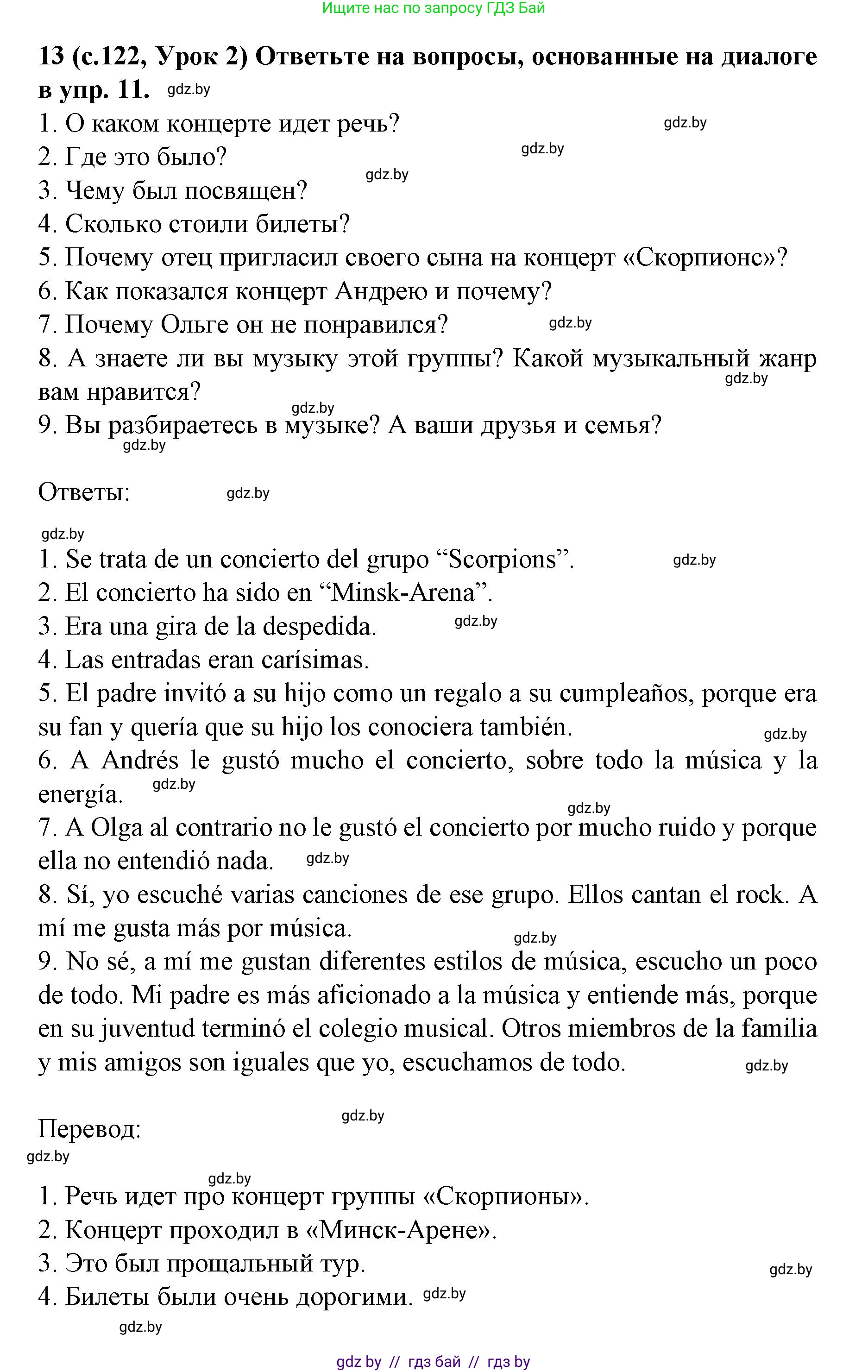 Испанский язык, 8 класс Учебник, автор: Гриневич Елена Карловна, издательство Вышэйшая школа, Минск, 2011, оранжевого цвета, страница 122, номер 13, Решение