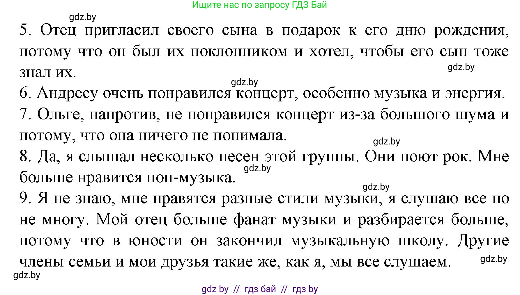 Испанский язык, 8 класс Учебник, автор: Гриневич Елена Карловна, издательство Вышэйшая школа, Минск, 2011, оранжевого цвета, страница 122, номер 13, Решение (продолжение 2)