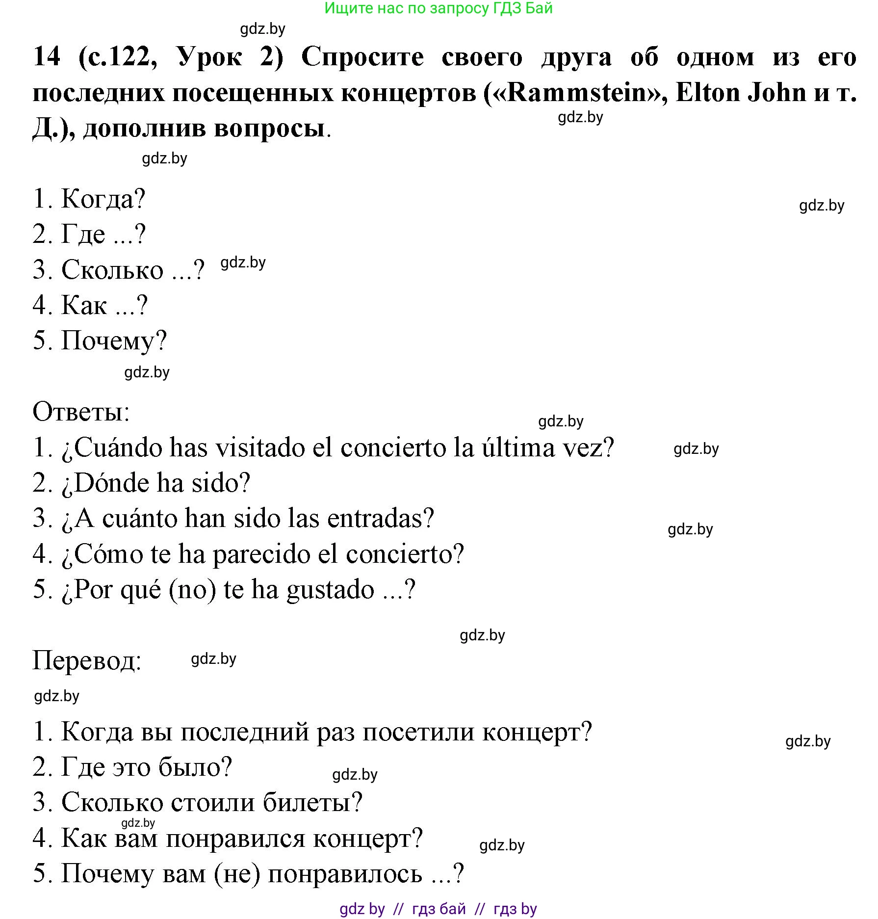 Испанский язык, 8 класс Учебник, автор: Гриневич Елена Карловна, издательство Вышэйшая школа, Минск, 2011, оранжевого цвета, страница 122, номер 14, Решение