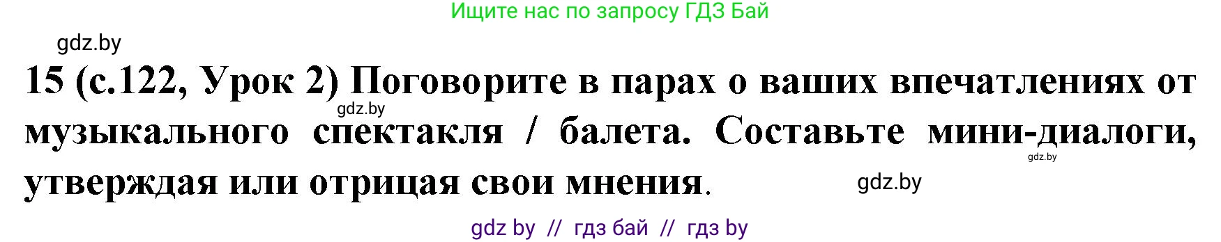 Испанский язык, 8 класс Учебник, автор: Гриневич Елена Карловна, издательство Вышэйшая школа, Минск, 2011, оранжевого цвета, страница 122, номер 15, Решение