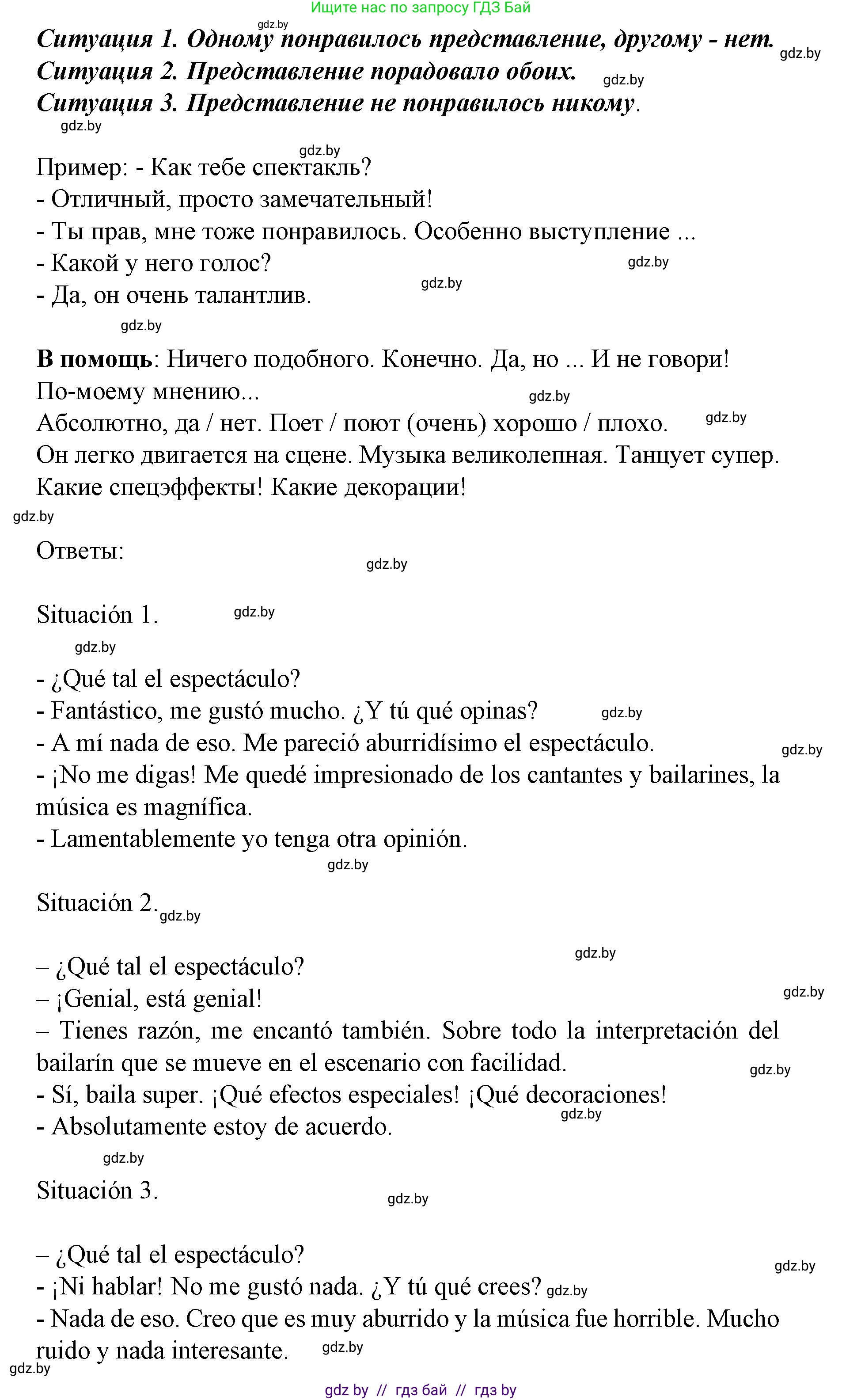 Испанский язык, 8 класс Учебник, автор: Гриневич Елена Карловна, издательство Вышэйшая школа, Минск, 2011, оранжевого цвета, страница 122, номер 15, Решение (продолжение 2)