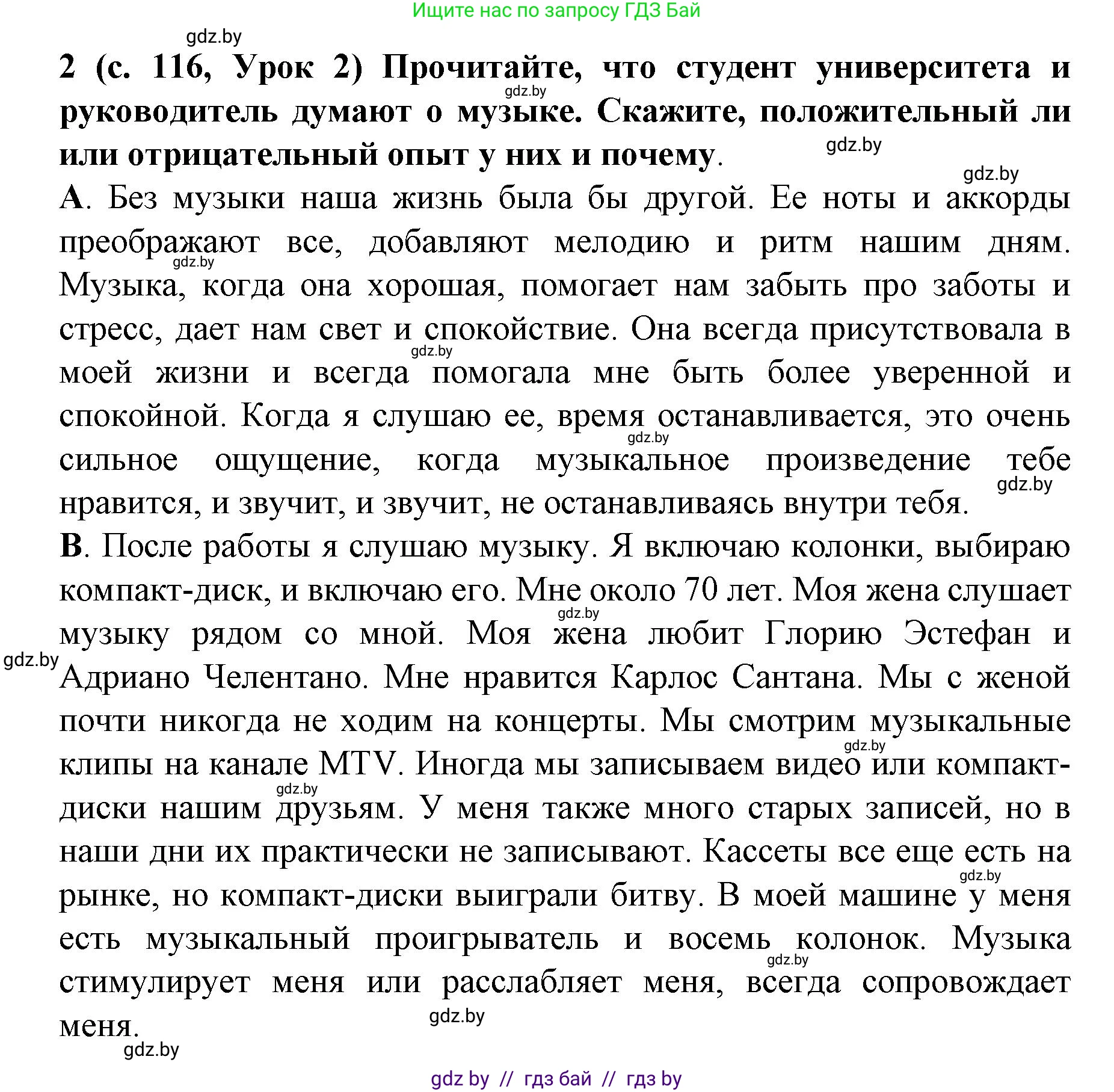 Испанский язык, 8 класс Учебник, автор: Гриневич Елена Карловна, издательство Вышэйшая школа, Минск, 2011, оранжевого цвета, страница 117, номер 2, Решение