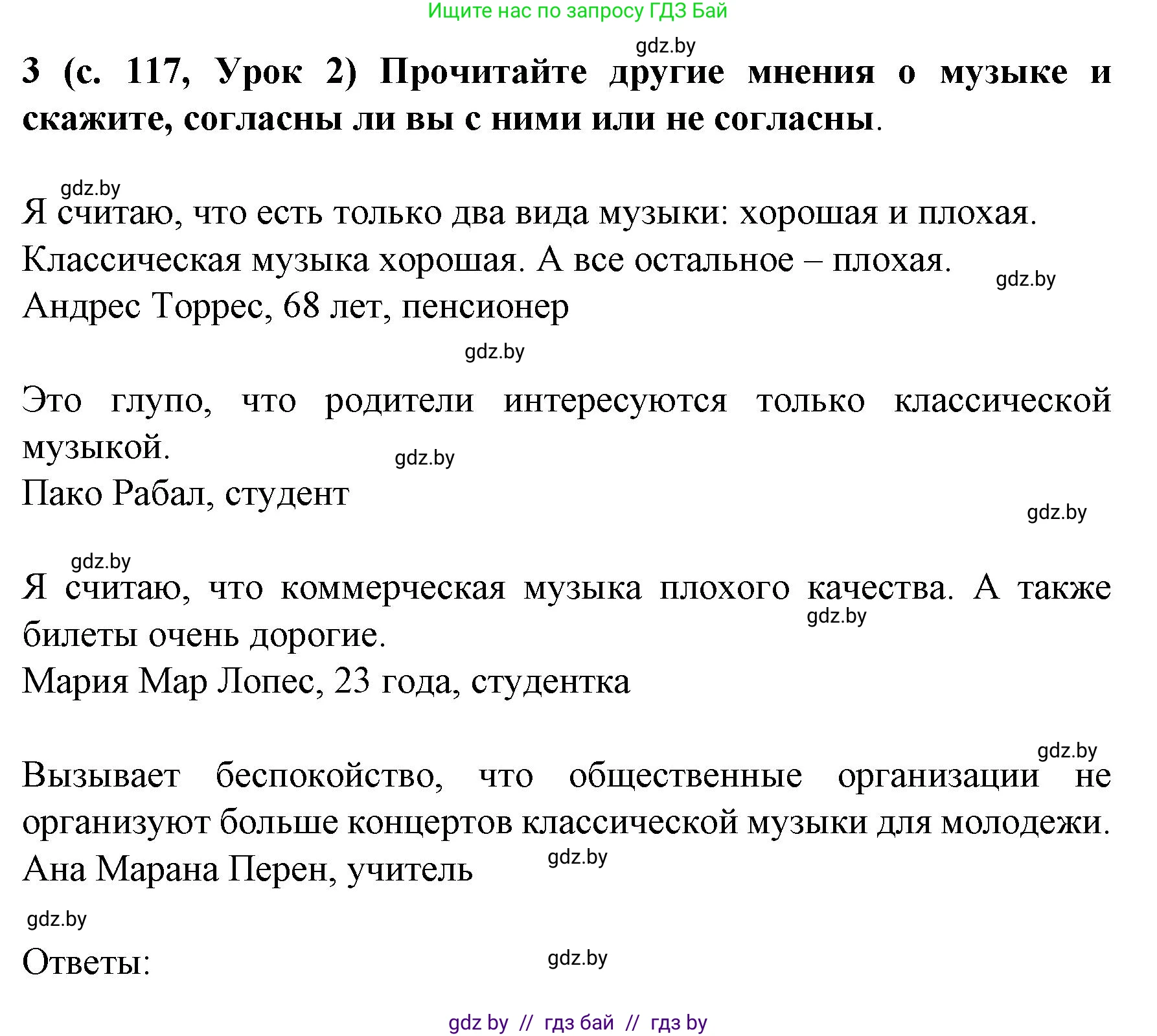 Испанский язык, 8 класс Учебник, автор: Гриневич Елена Карловна, издательство Вышэйшая школа, Минск, 2011, оранжевого цвета, страница 117, номер 3, Решение
