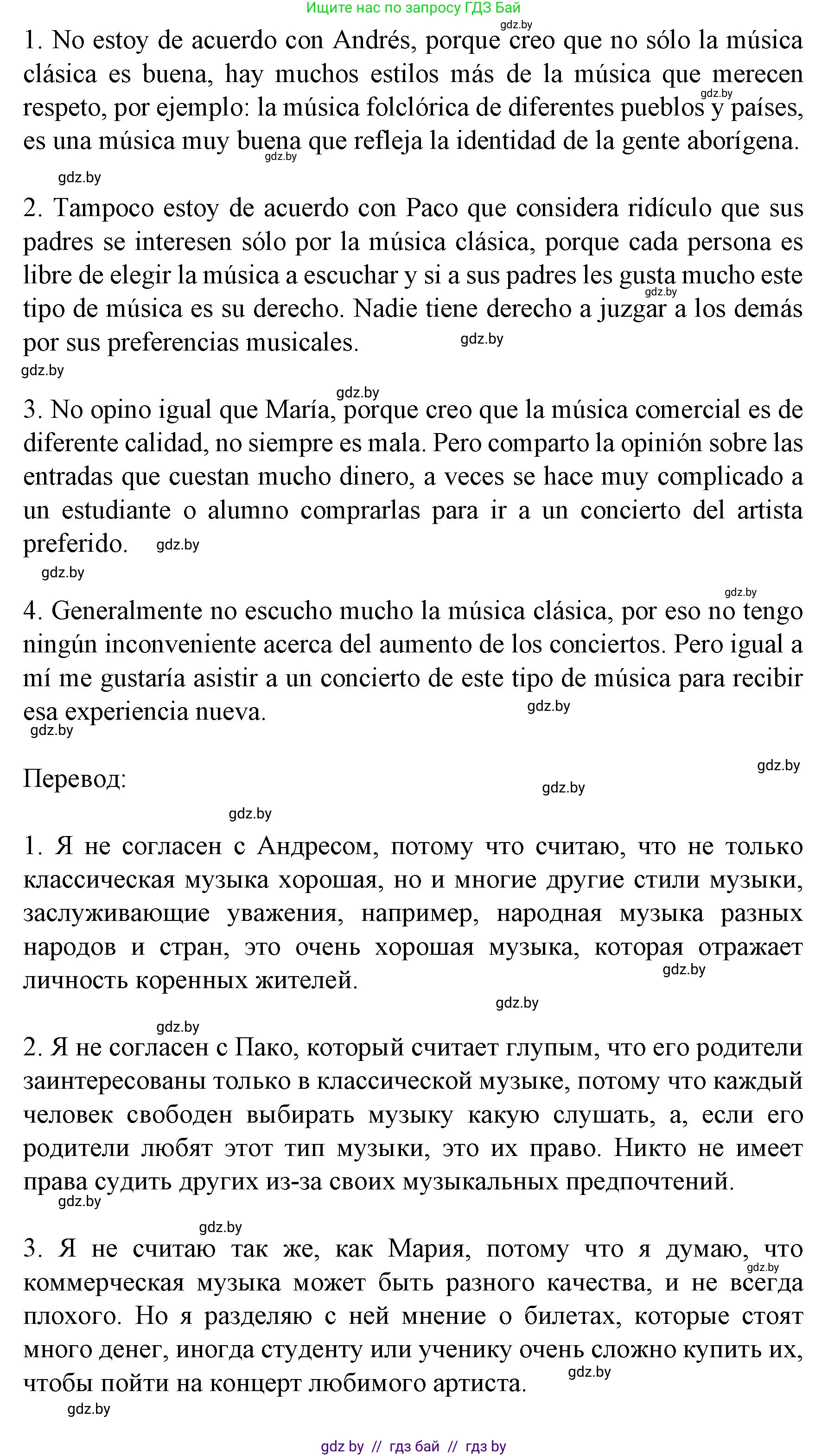 Испанский язык, 8 класс Учебник, автор: Гриневич Елена Карловна, издательство Вышэйшая школа, Минск, 2011, оранжевого цвета, страница 117, номер 3, Решение (продолжение 2)