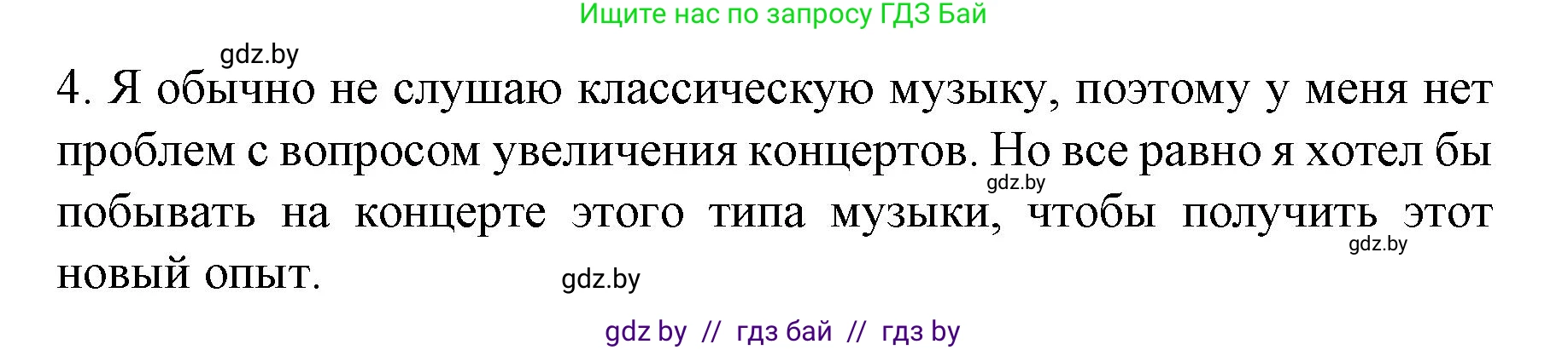 Испанский язык, 8 класс Учебник, автор: Гриневич Елена Карловна, издательство Вышэйшая школа, Минск, 2011, оранжевого цвета, страница 117, номер 3, Решение (продолжение 3)